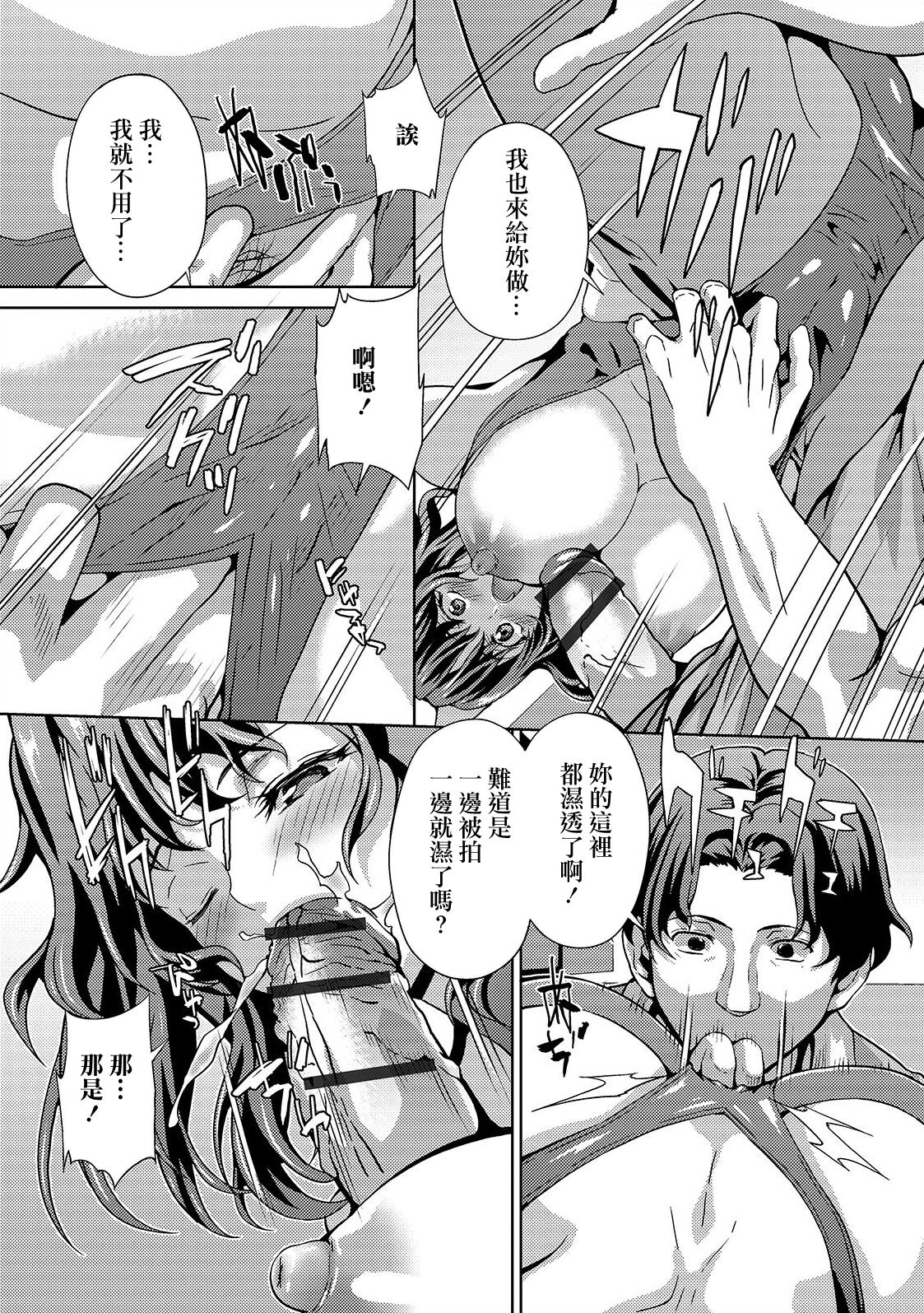 Kosuri Tsuma - Page 9