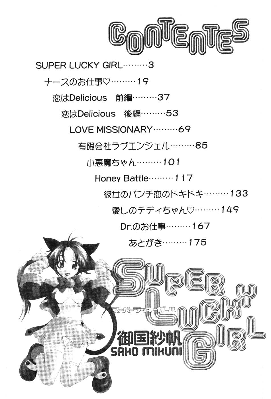 Super Lucky Girl - Page 4