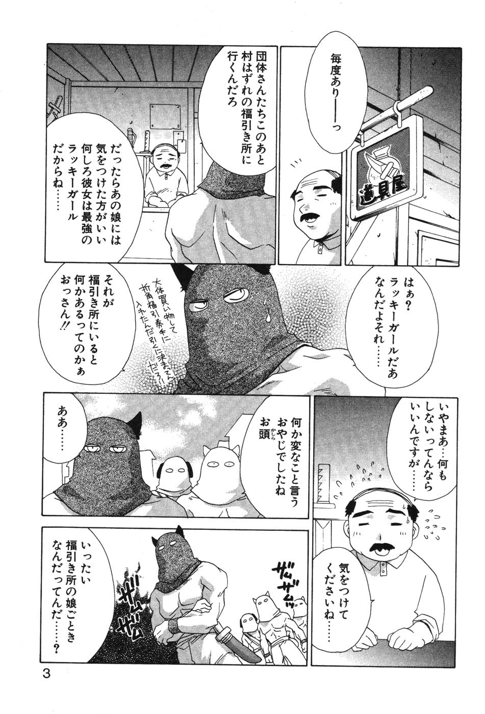 Super Lucky Girl - Page 5