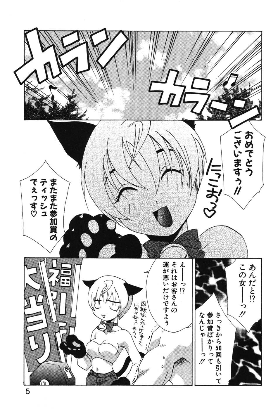 Super Lucky Girl - Page 7
