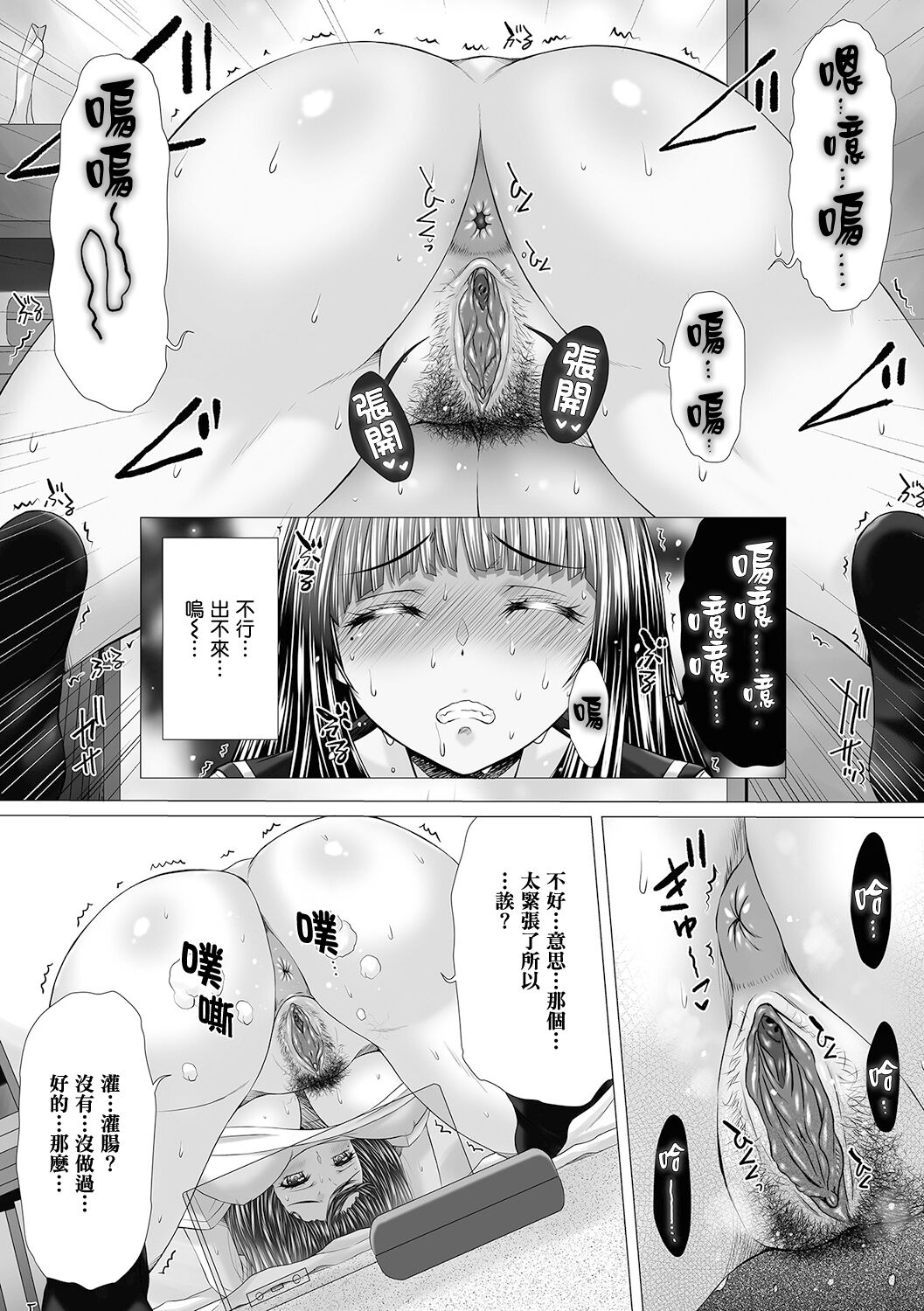 GOFUJYO Sister - Page 165