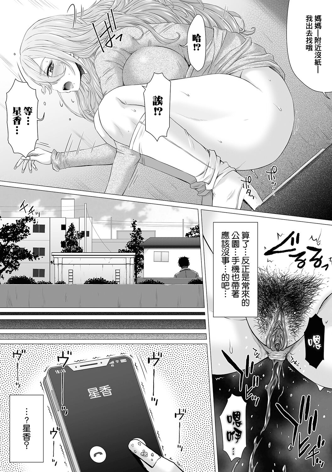 GOFUJYO Sister - Page 182