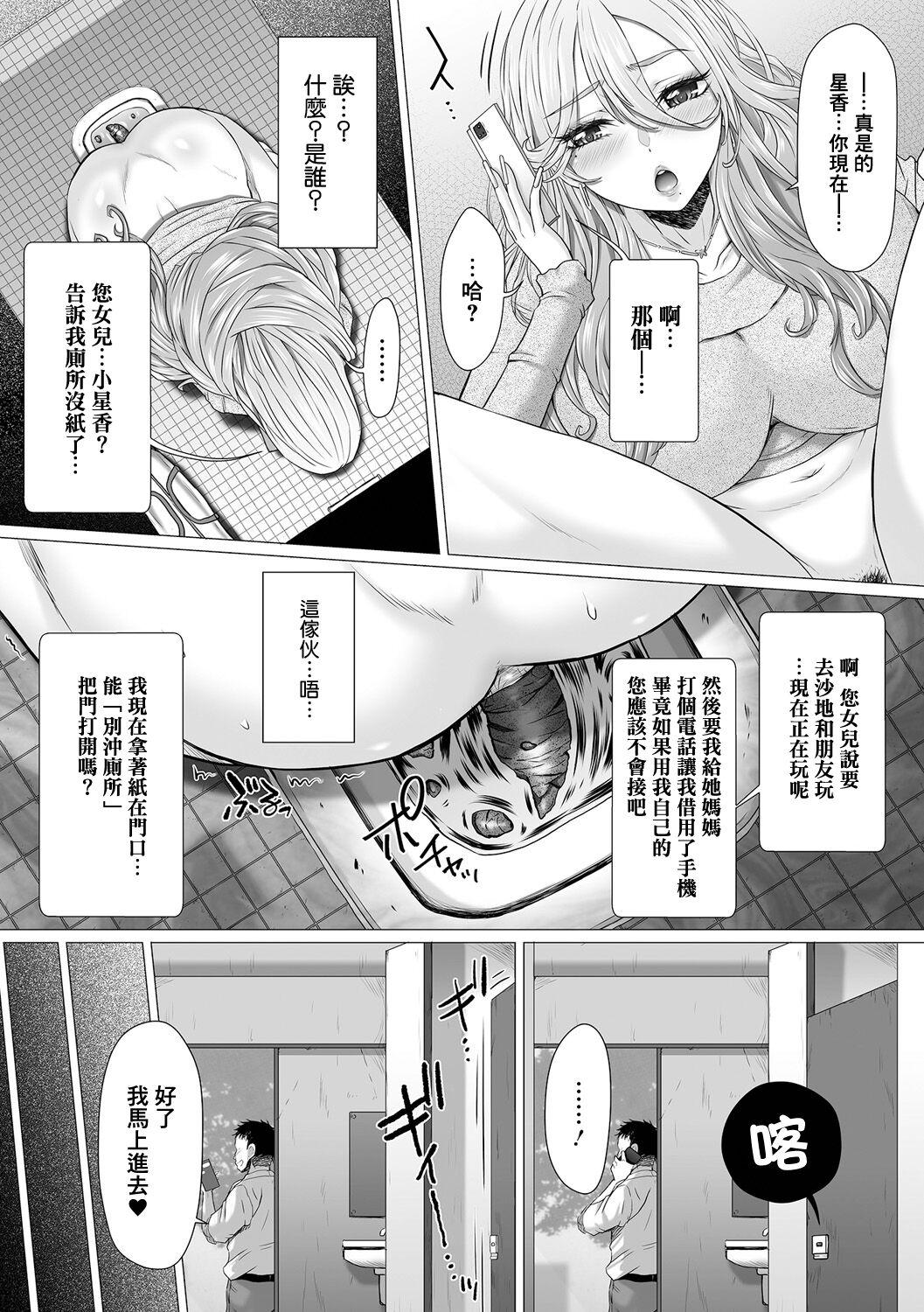 GOFUJYO Sister - Page 183