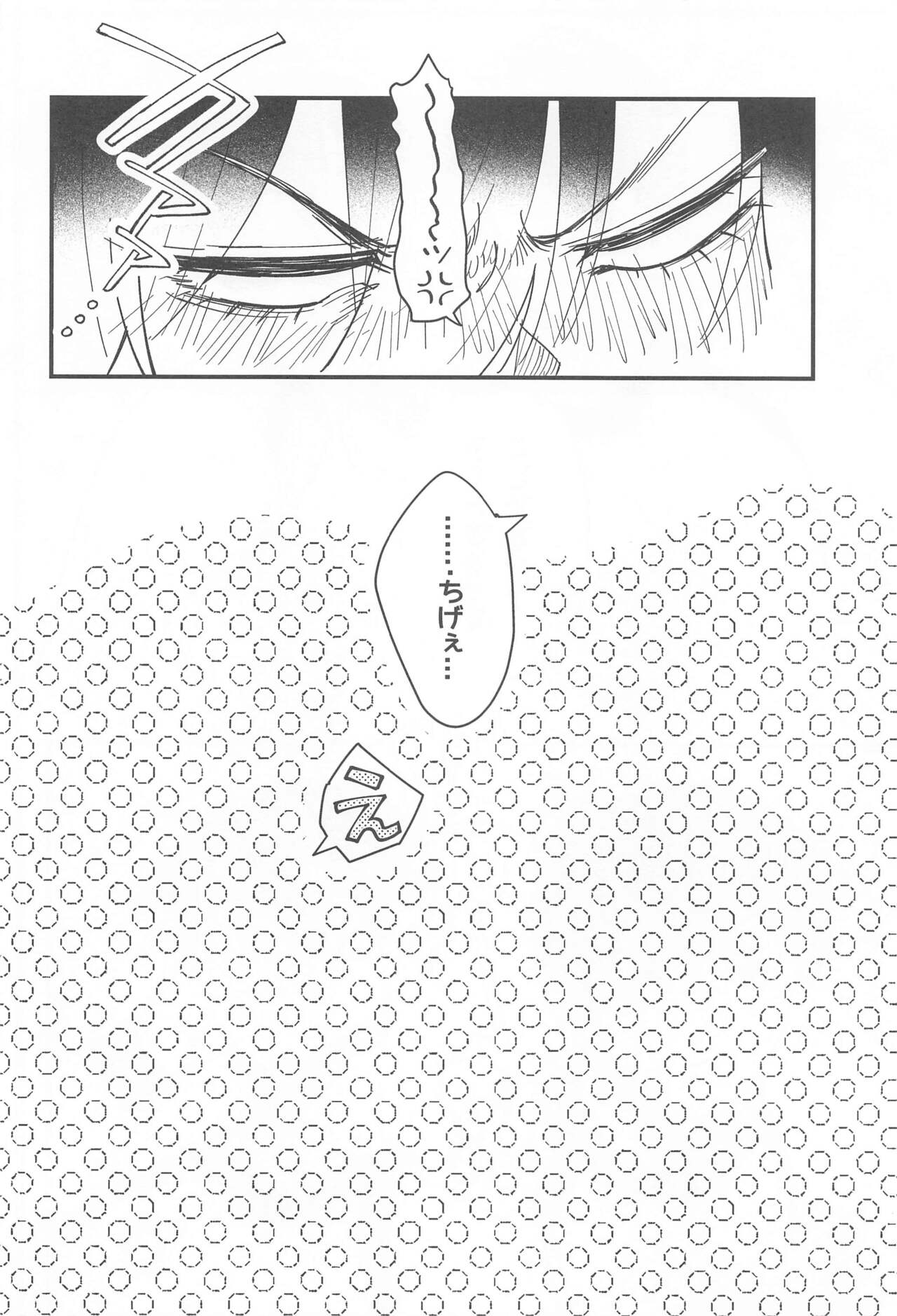 Sorette Tsumari - Page 23