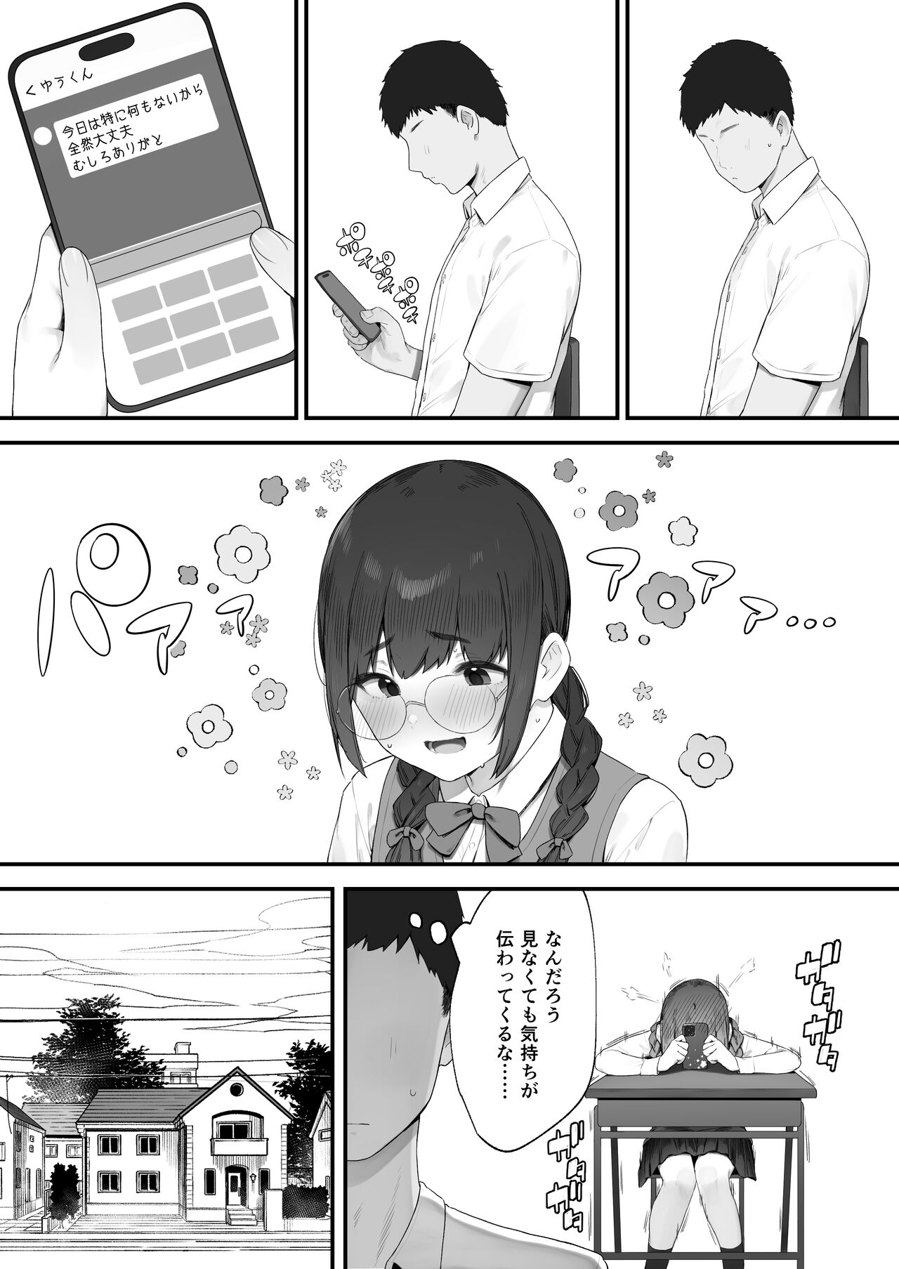 Atashi Datte Shitai - Page 14