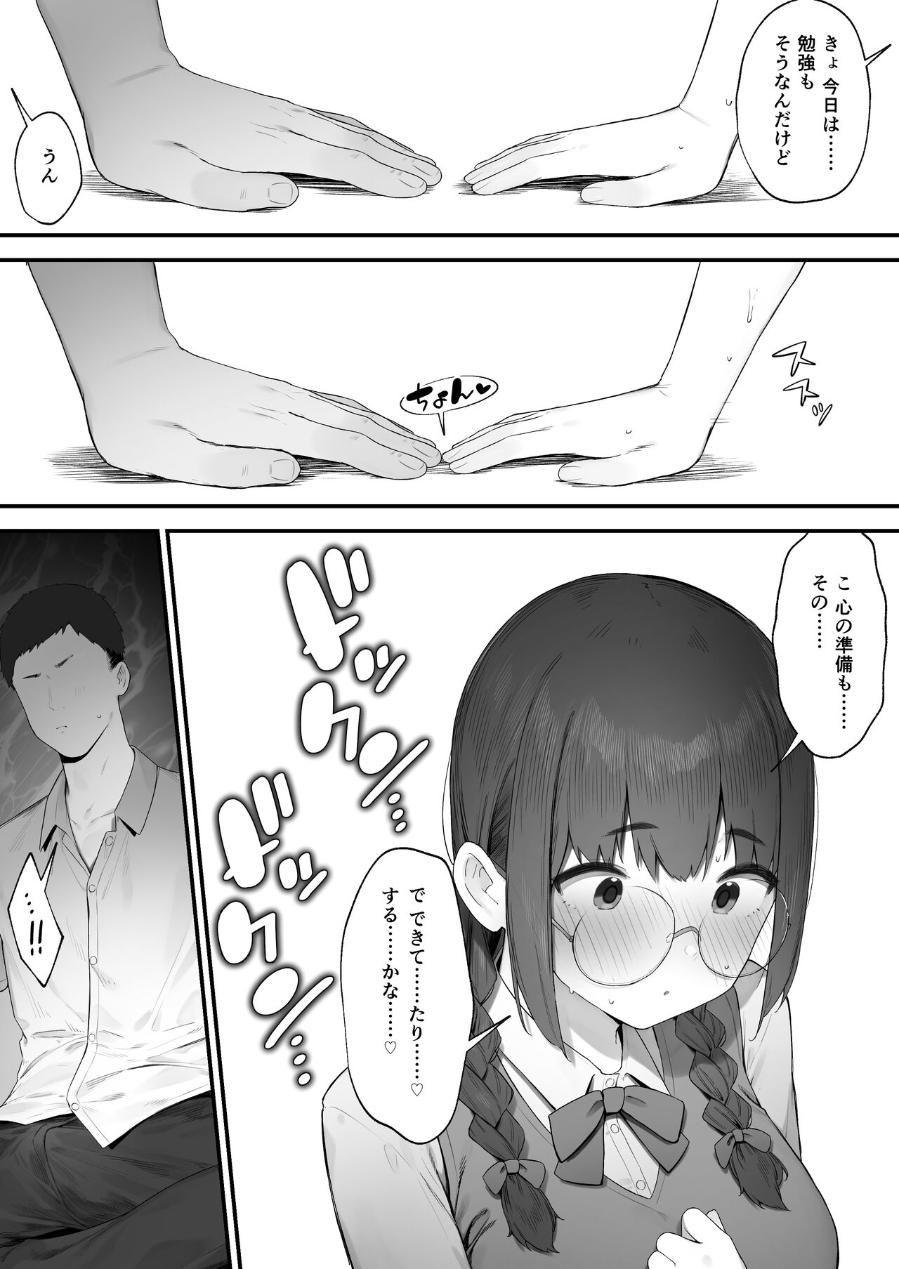 Atashi Datte Shitai - Page 16