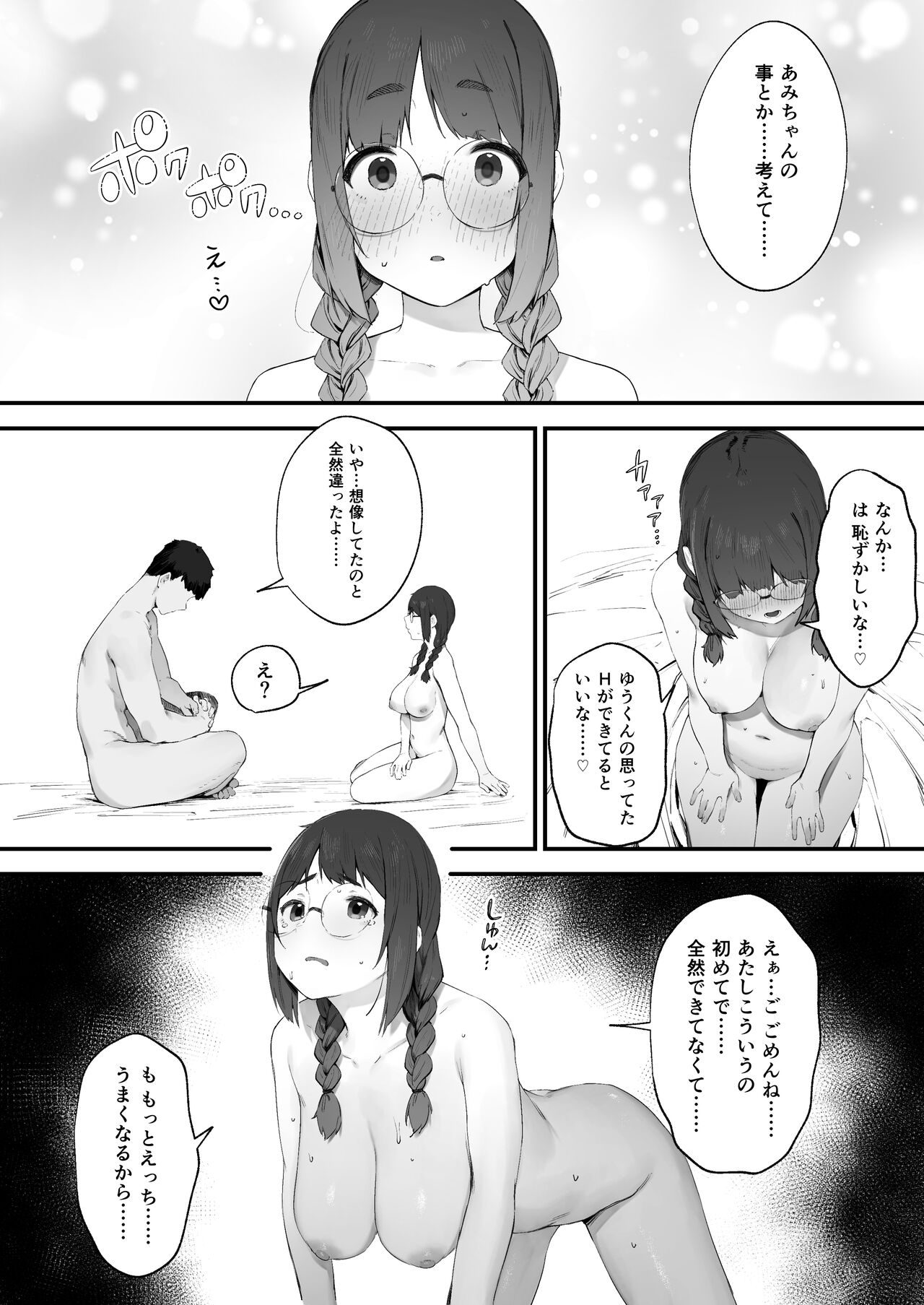 Atashi Datte Shitai - Page 33