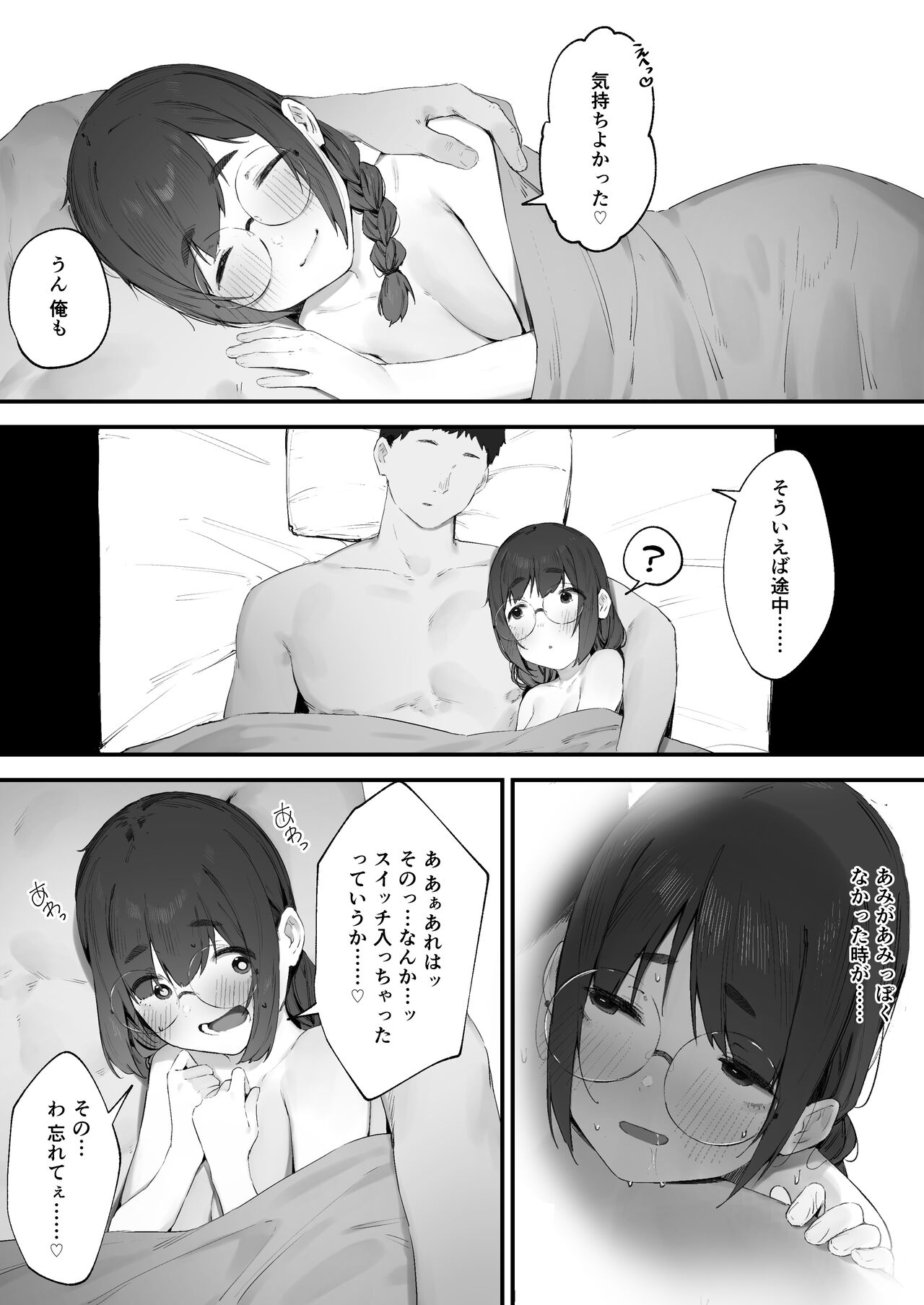 Atashi Datte Shitai - Page 41