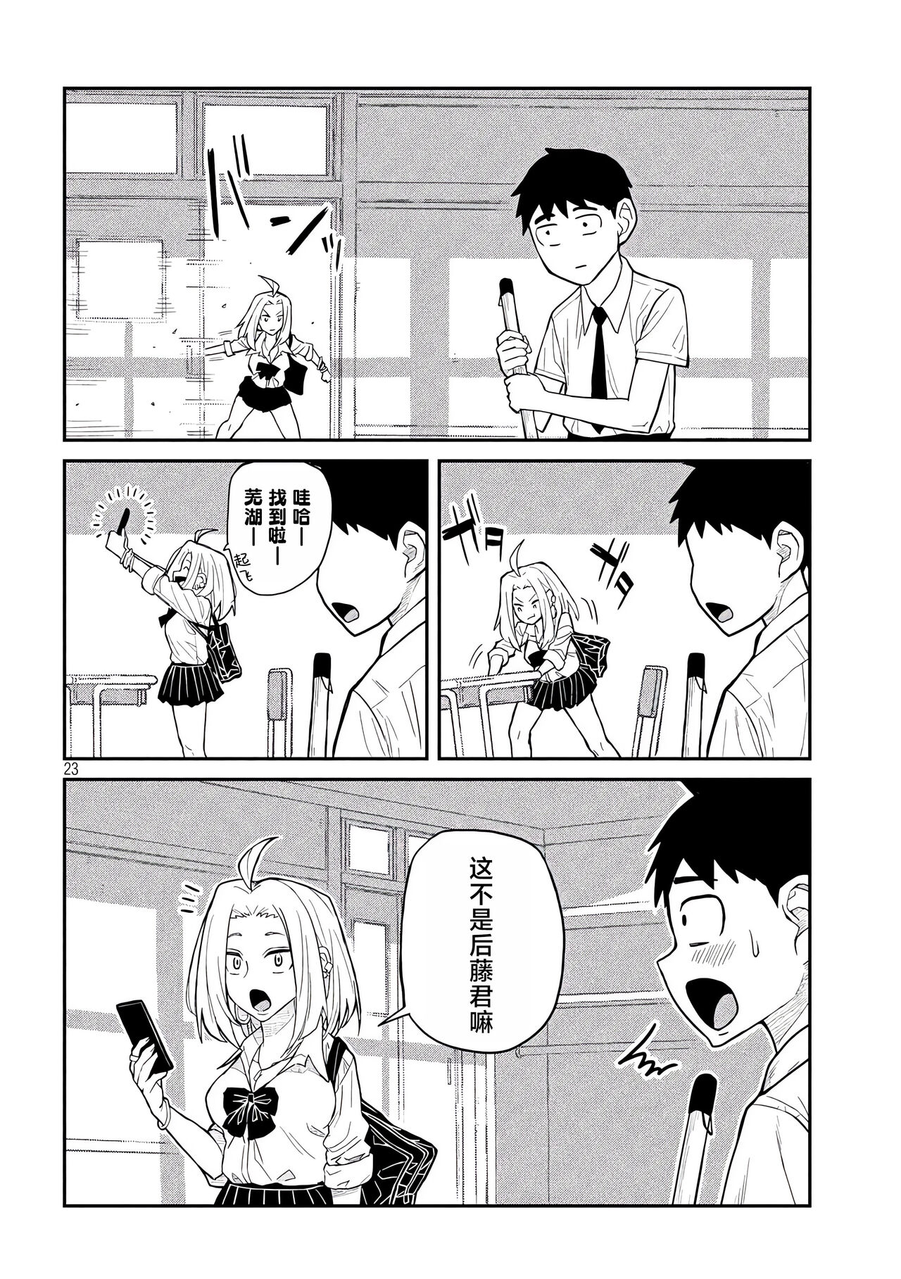 だれでも抱けるキミが好き | 喜欢来者不拒的你 - Page 16