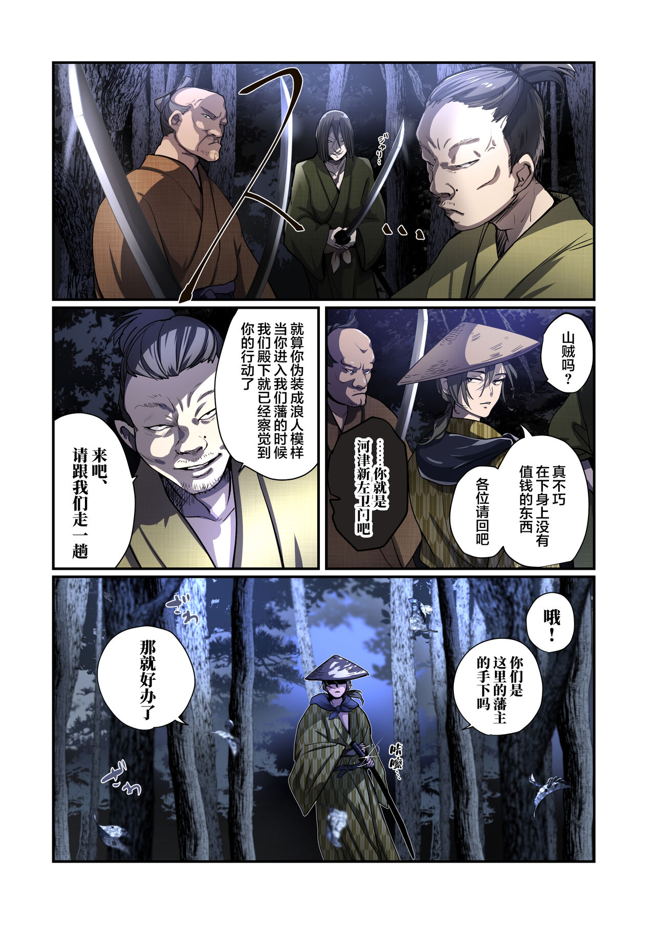 Akuochi TS Kunoichi - Page 6