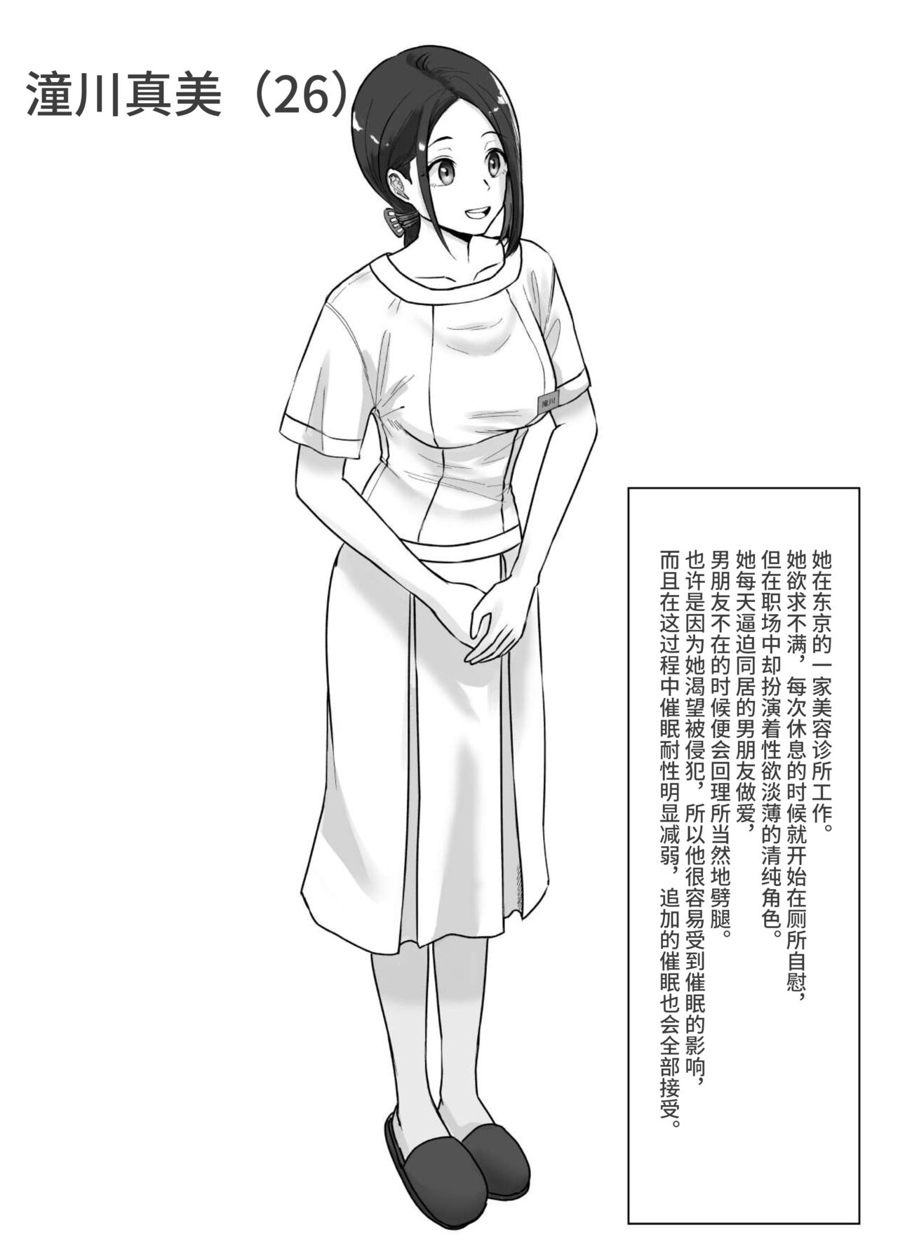 催○アプリ同意性交渉記録【影黑个人机翻】 - Page 21