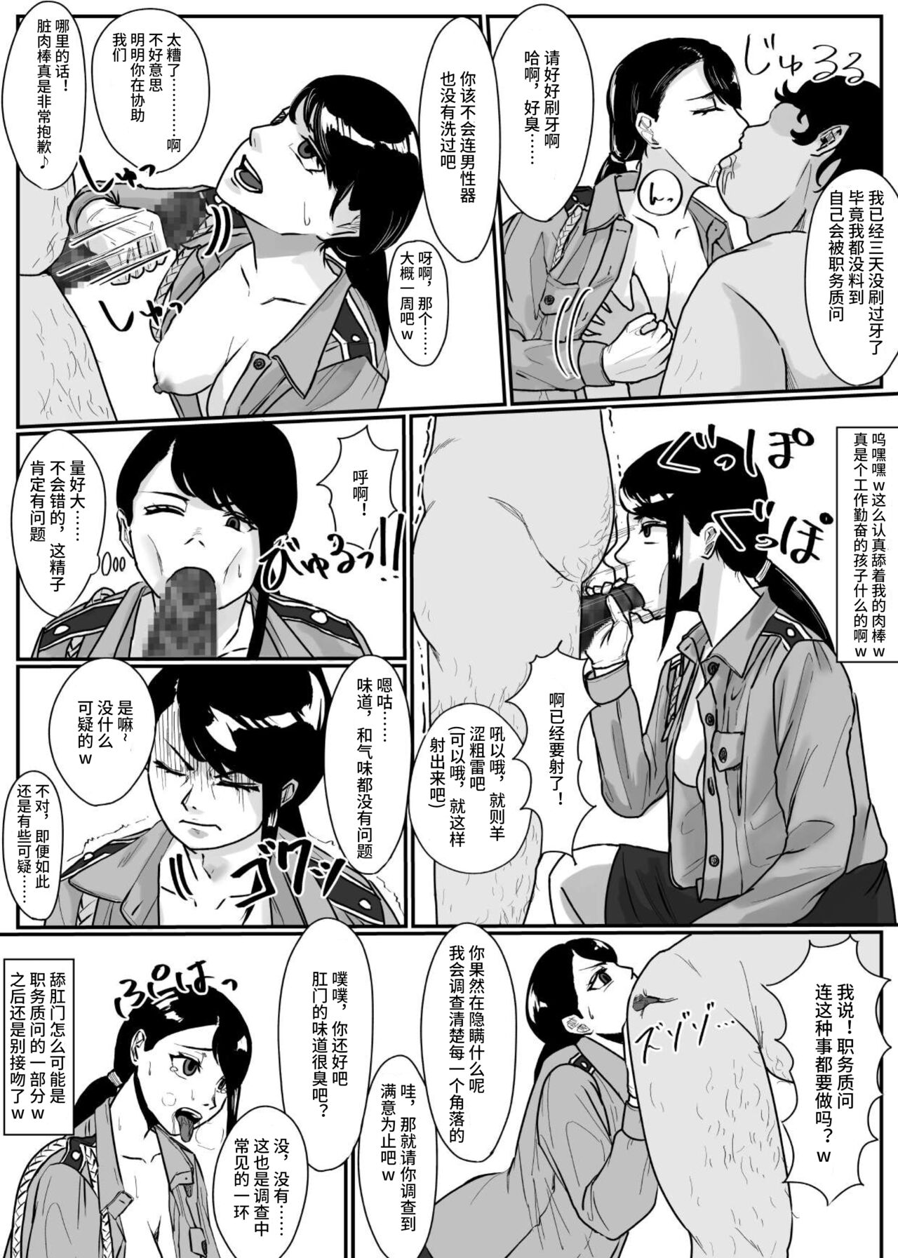 催○アプリ同意性交渉記録【影黑个人机翻】 - Page 3