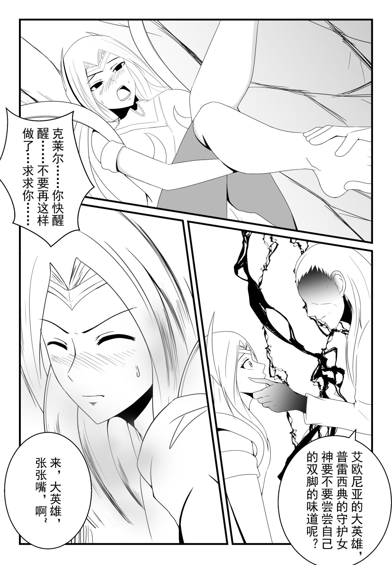 刀妹足控本 - Page 29