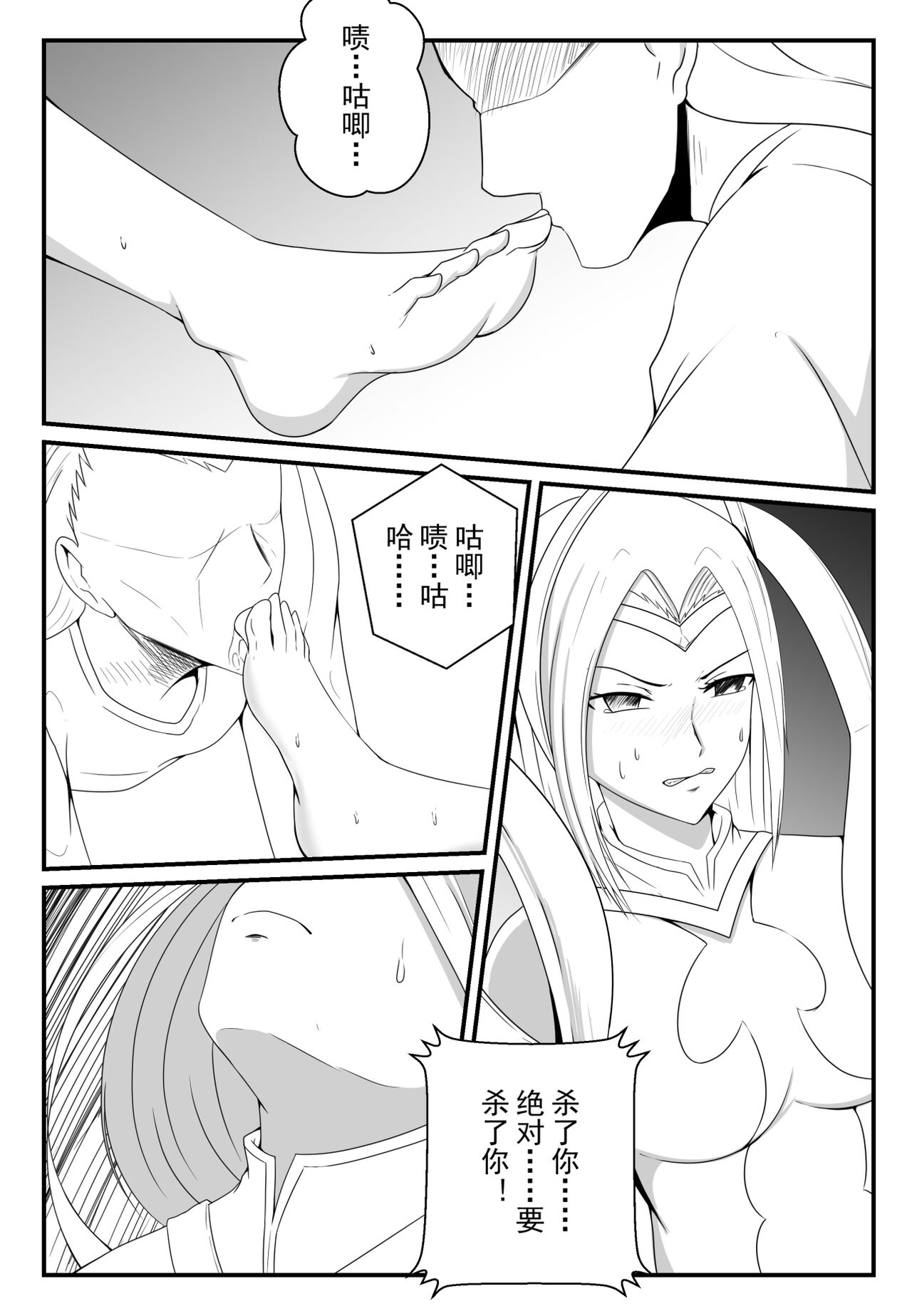 刀妹足控本 - Page 9