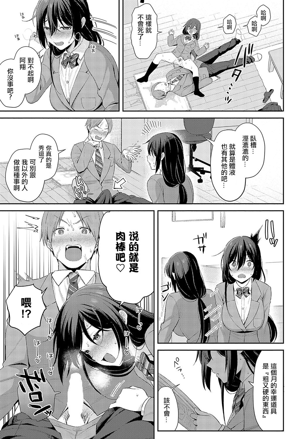運命変わって恋となる - Page 11