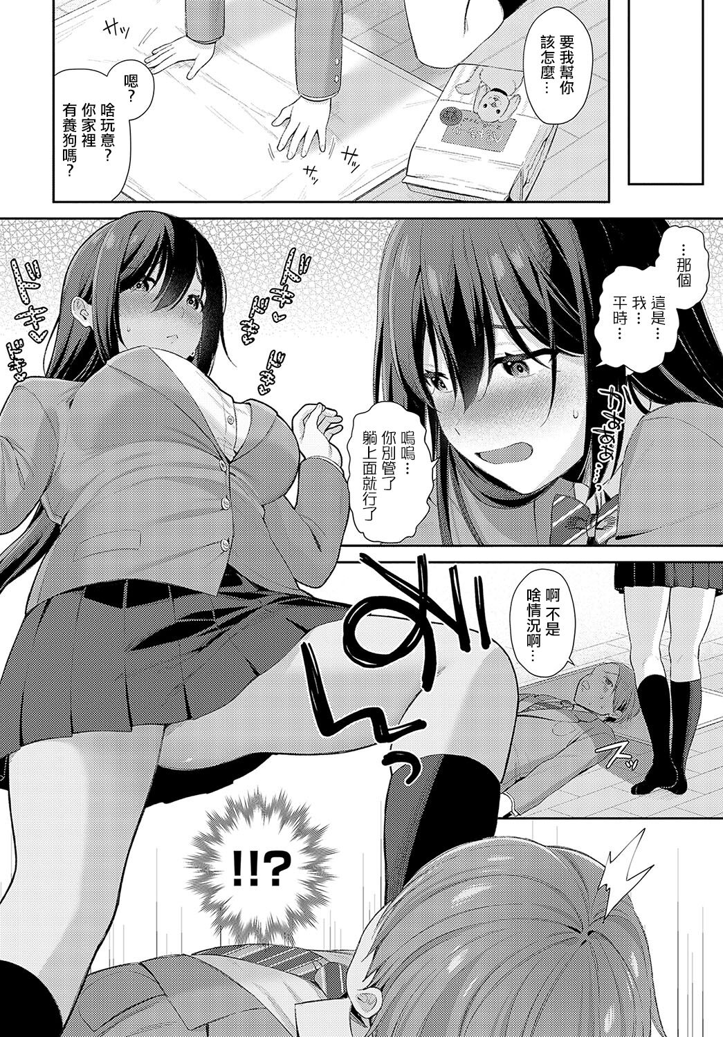 運命変わって恋となる - Page 4