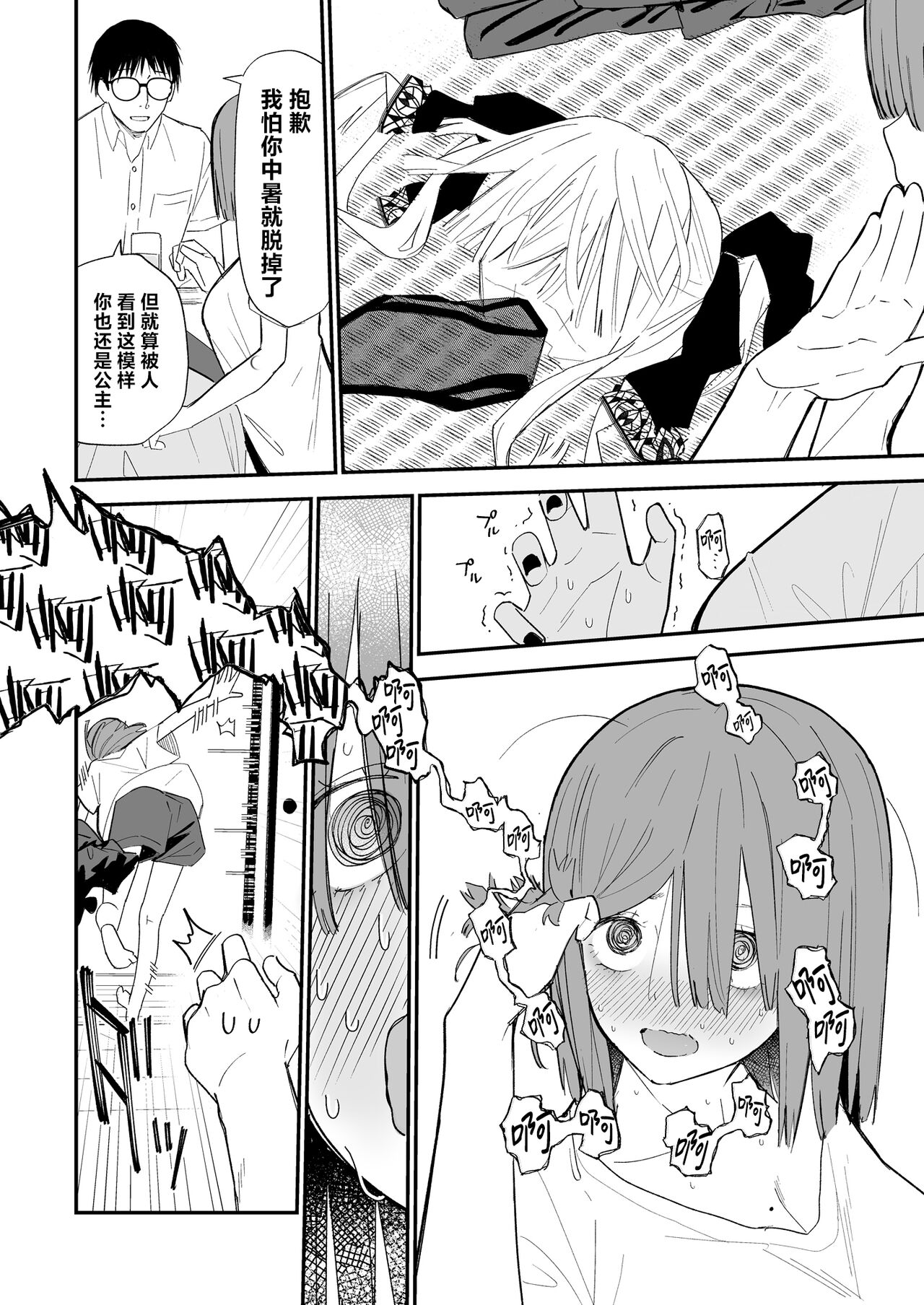 Himegoto | 公主隐诱 - Page 39