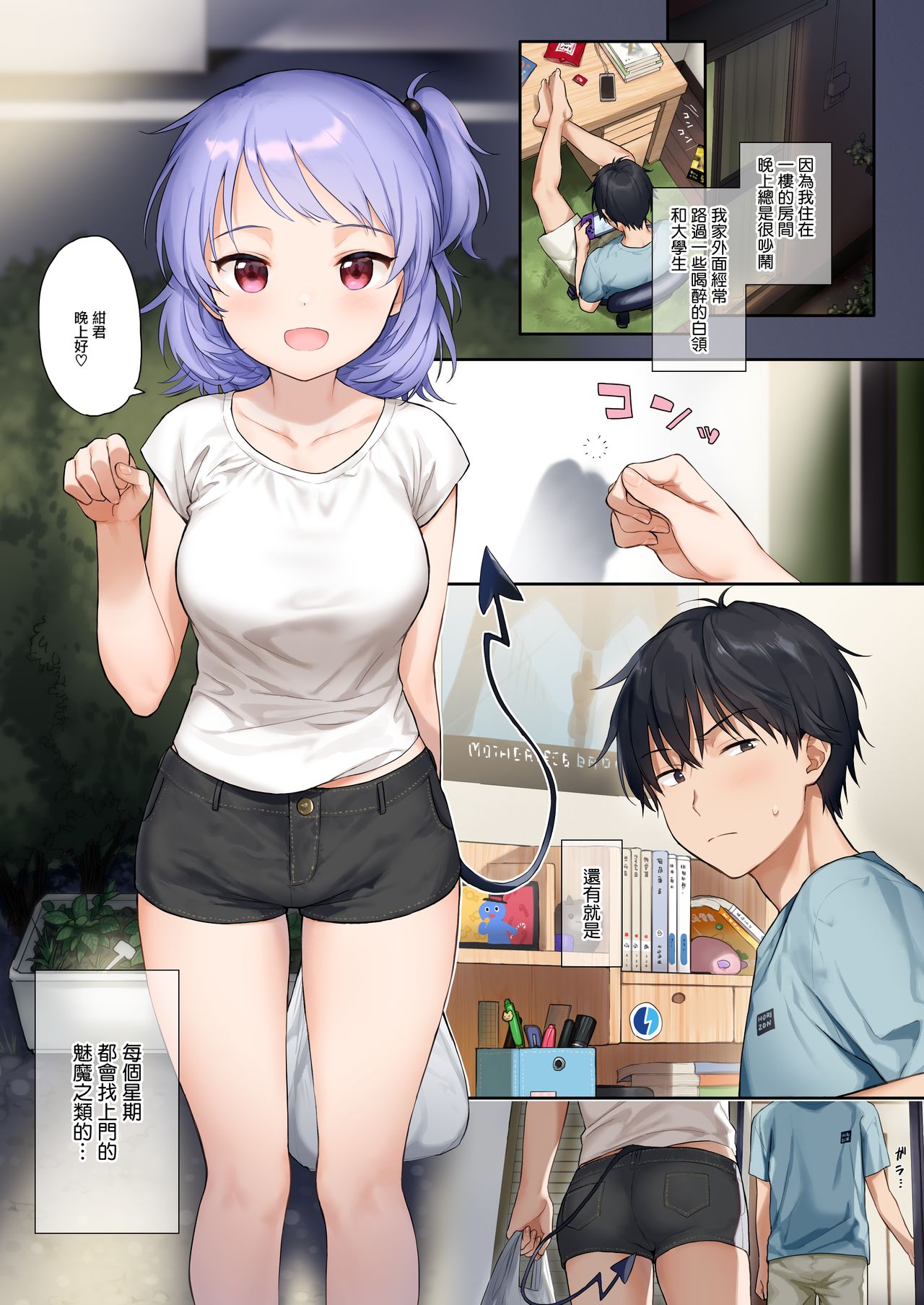 [不可不可 (関谷あさみ)]／[ふか]インスタントサッキュ 0 (コミティア136) [山樱汉化] [無修正] - Page 3