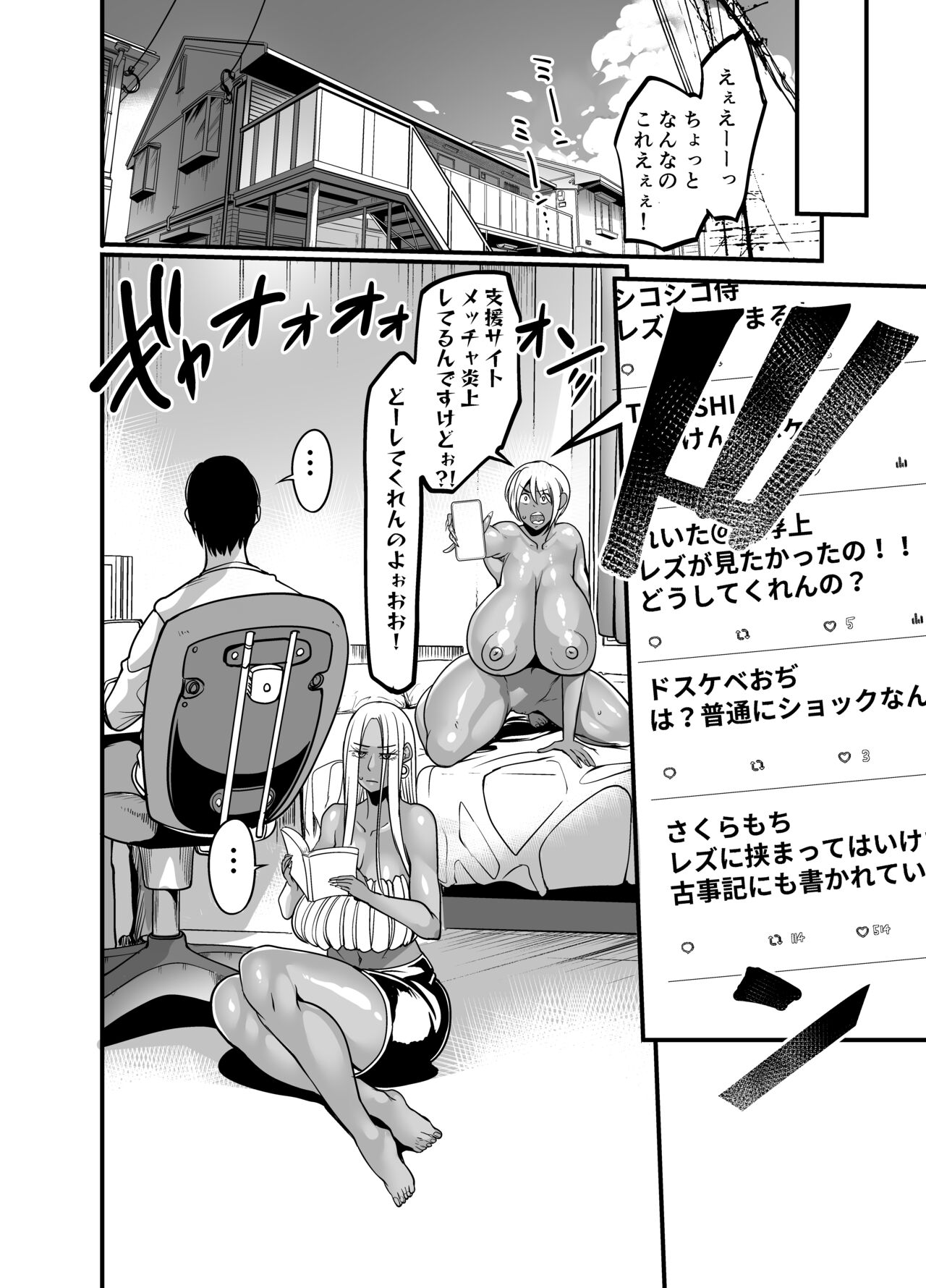 Gyaru Milk - Page 49