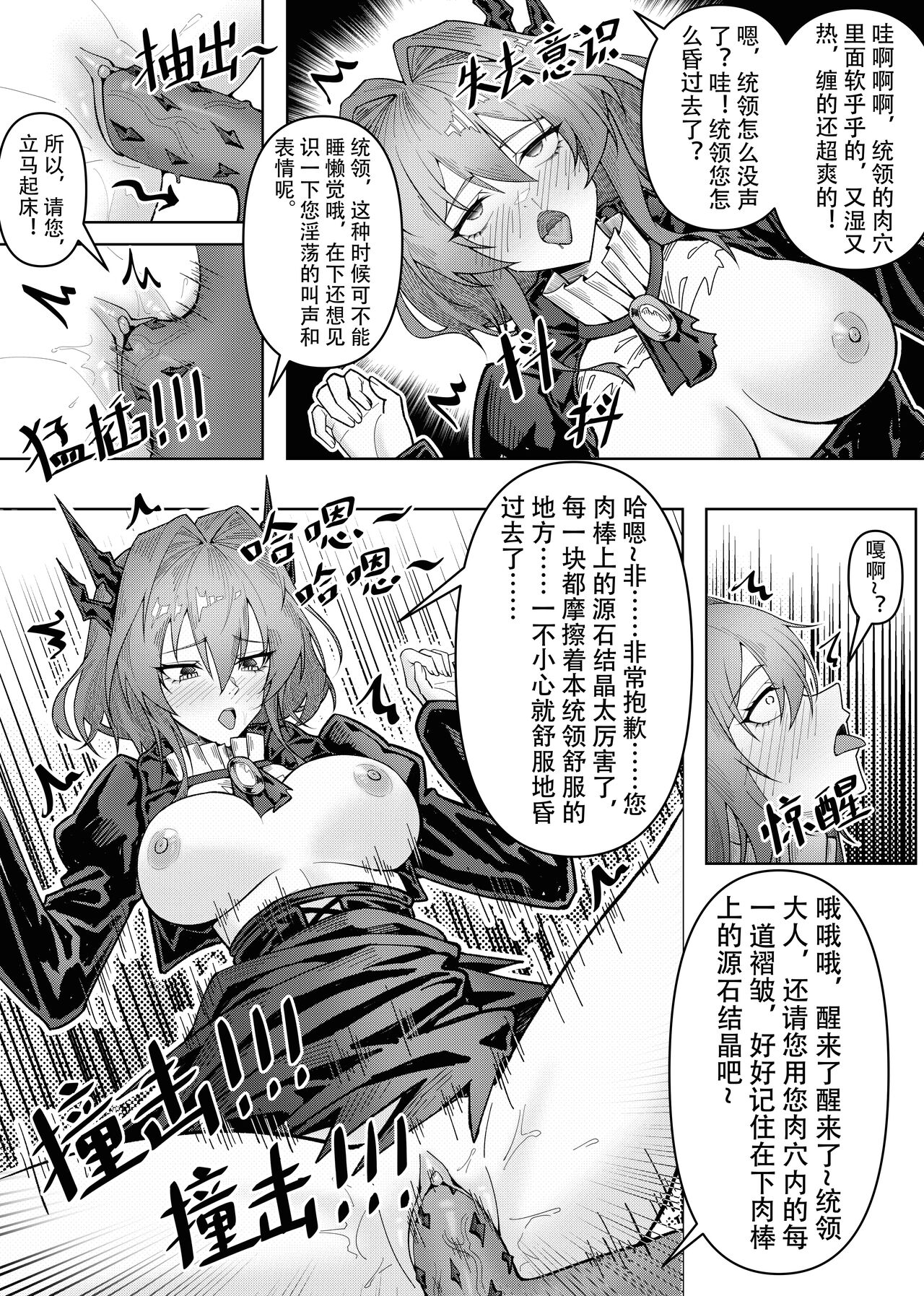 乱交运动统领塔露拉3 切尔诺伯格大乱交事件 - Page 11