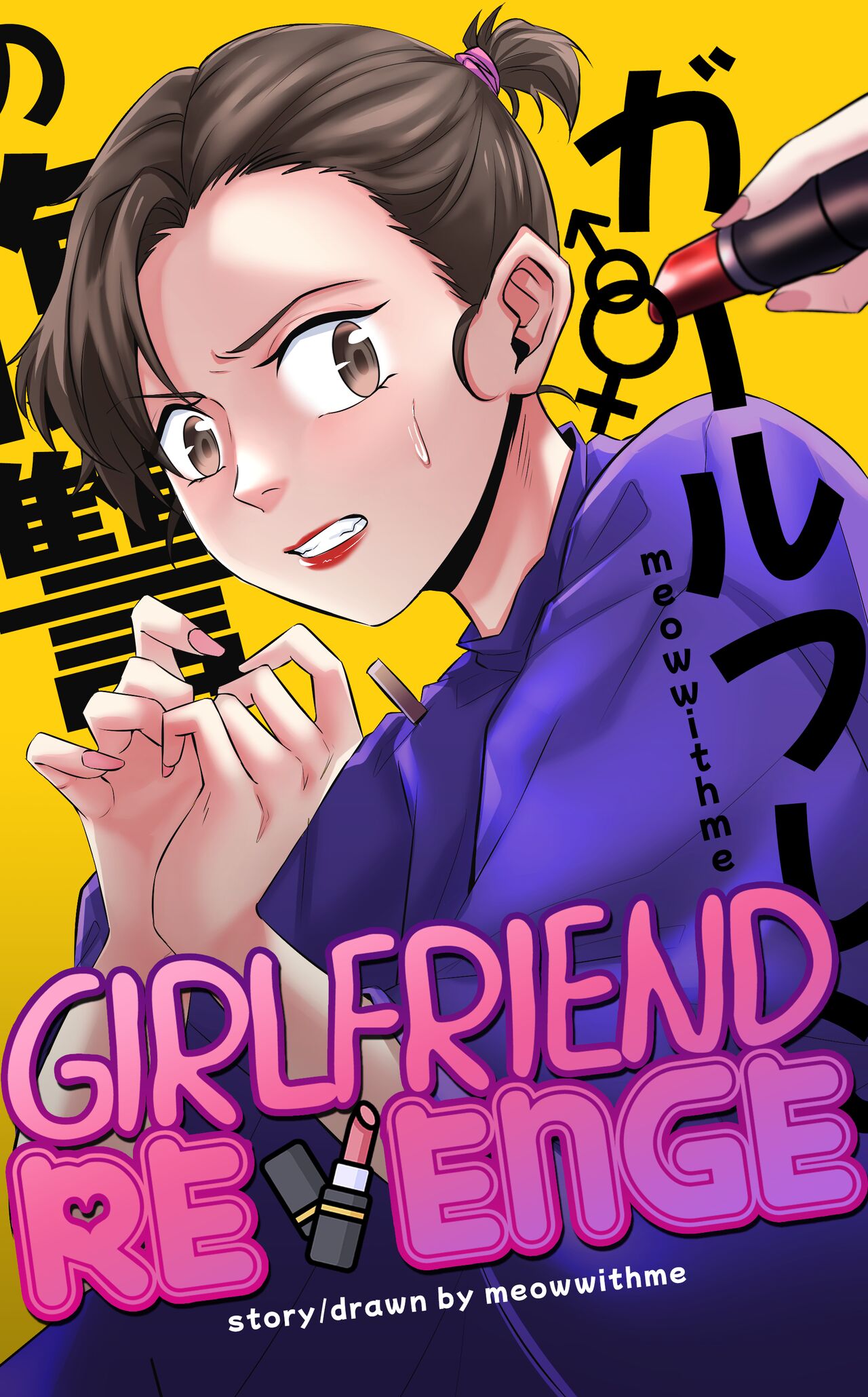 Girlfriend Revenge - Page 1