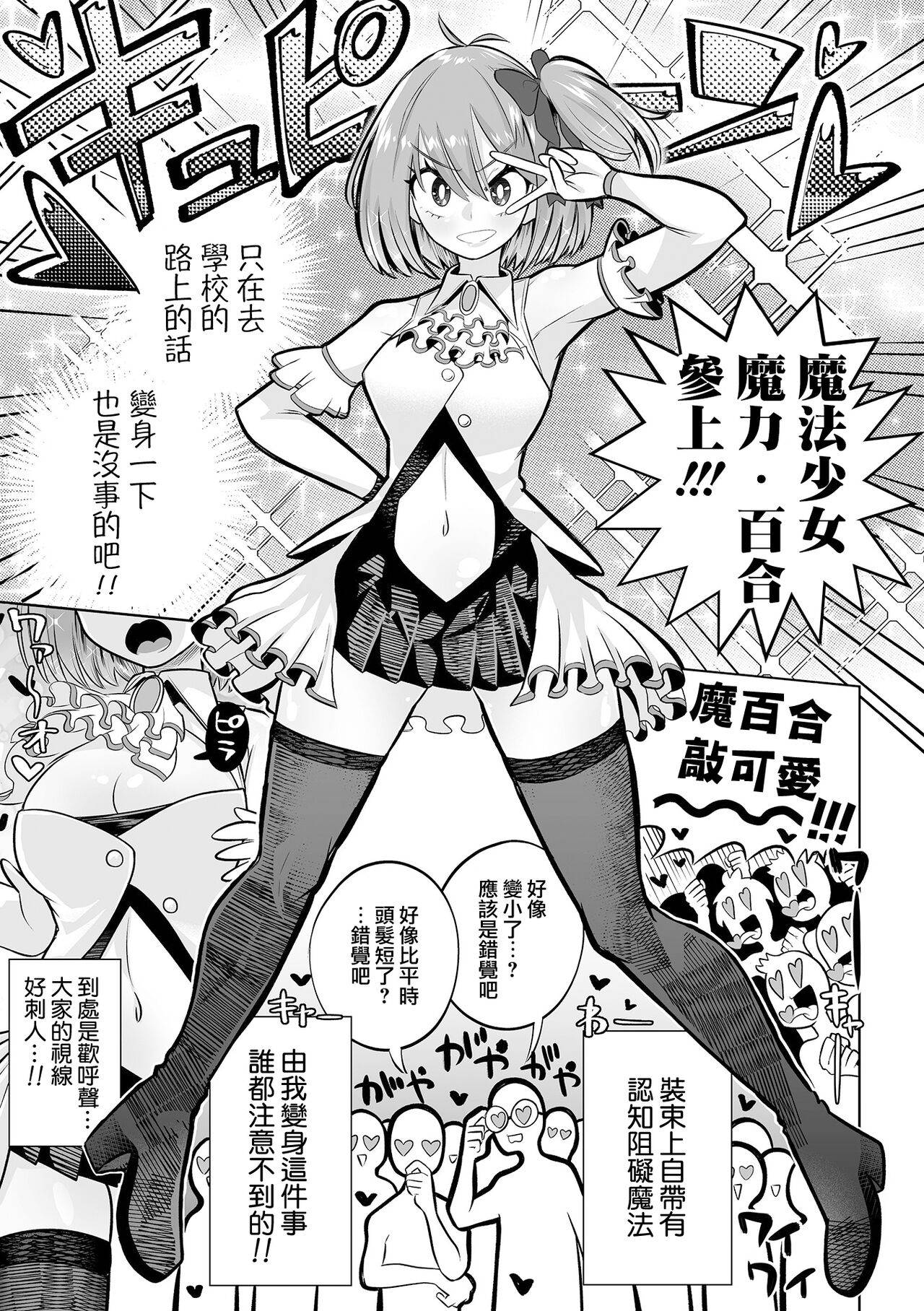 Onee-chan ni Akogarete - Page 6