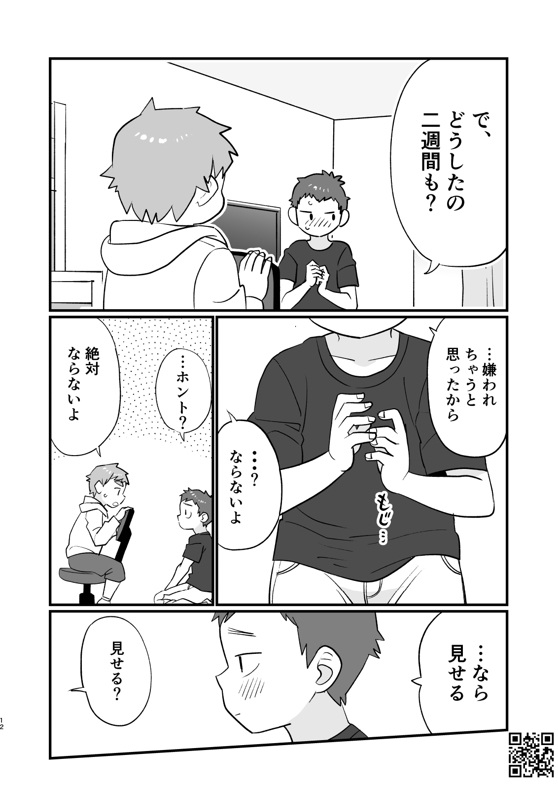 See Show! 3 - Page 12