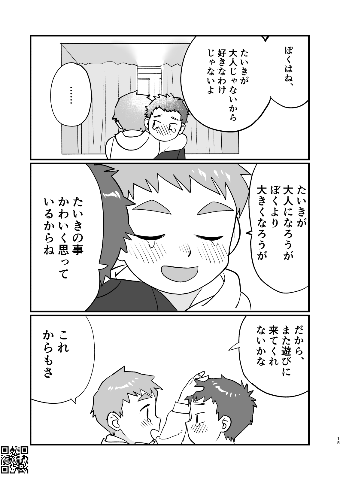 See Show! 3 - Page 15