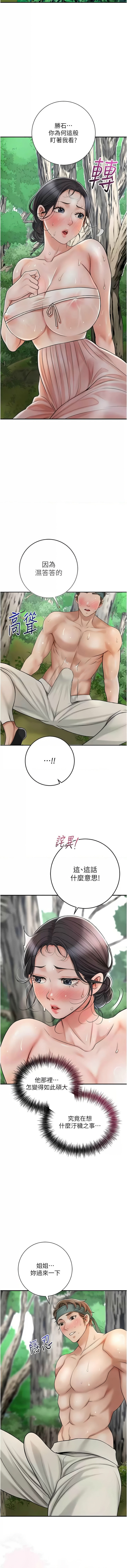 花容湿色:取花点 |  花容濕色:取花點 1-8 - Page 113