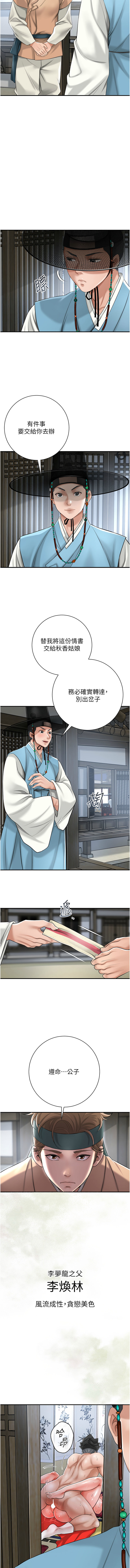花容湿色:取花点 |  花容濕色:取花點 1-8 - Page 14