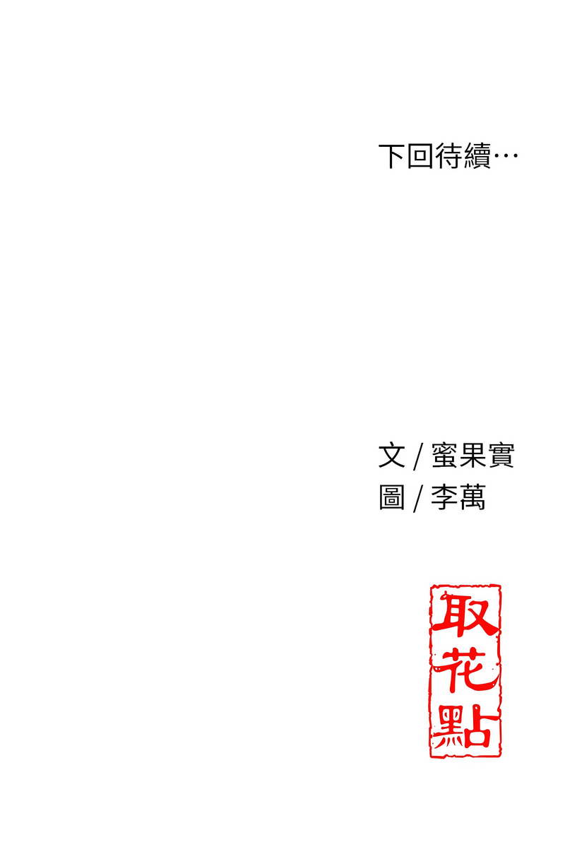 花容湿色:取花点 |  花容濕色:取花點 1-8 - Page 50