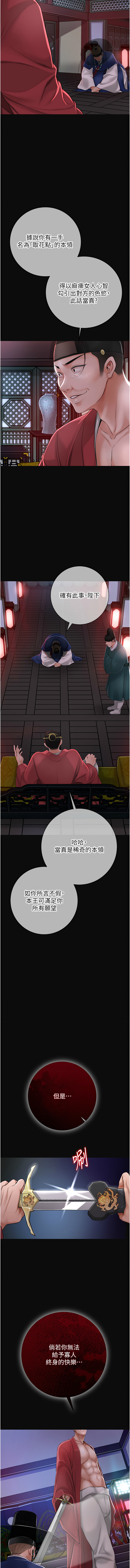 花容湿色:取花点 |  花容濕色:取花點 1-8 - Page 6