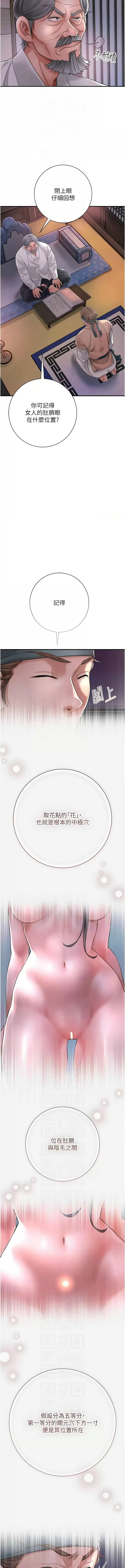 花容湿色:取花点 |  花容濕色:取花點 1-8 - Page 60