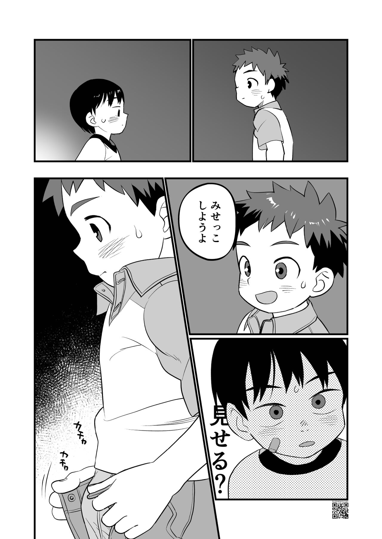 Yokoressha - Page 18