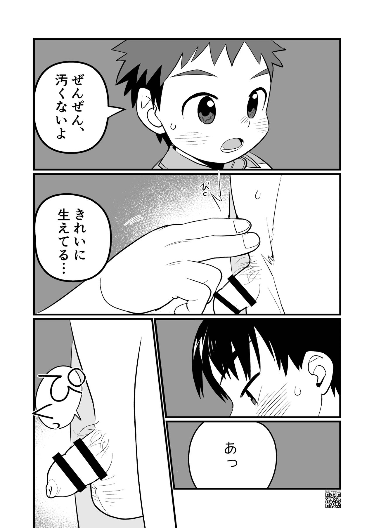 Yokoressha - Page 22