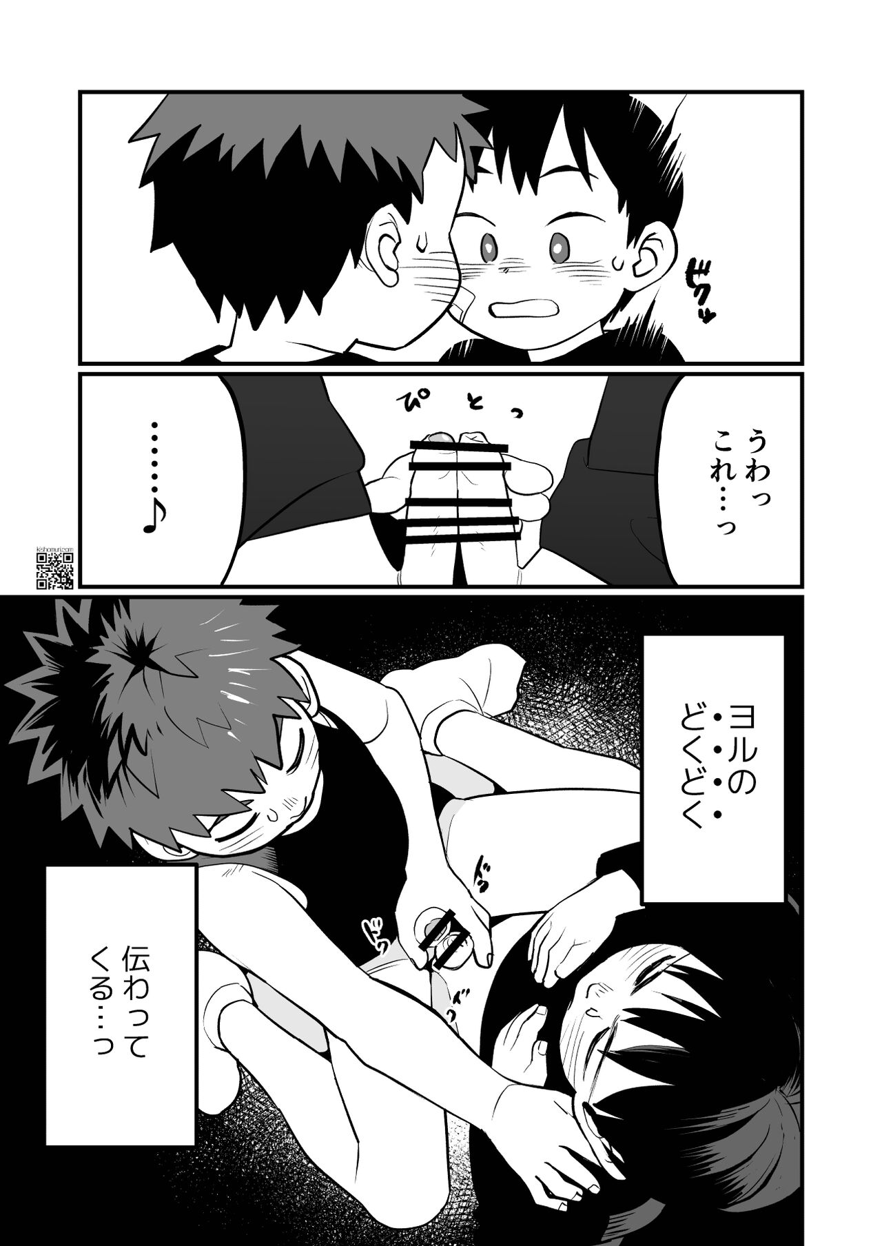 Yokoressha - Page 27