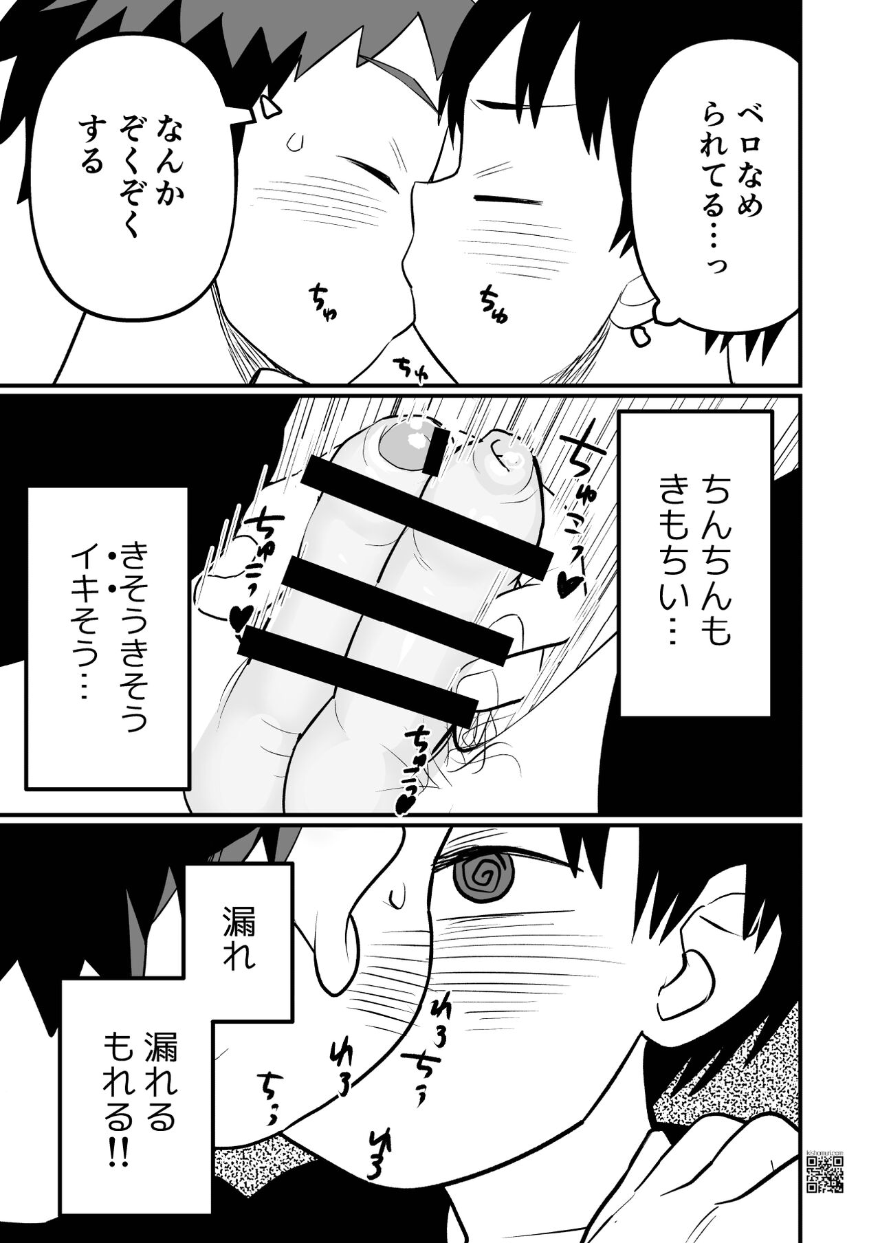 Yokoressha - Page 29