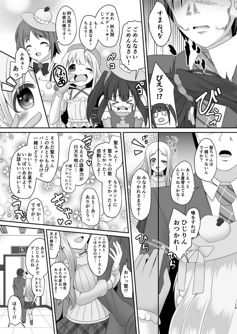 Watashi no omoi - Page 14