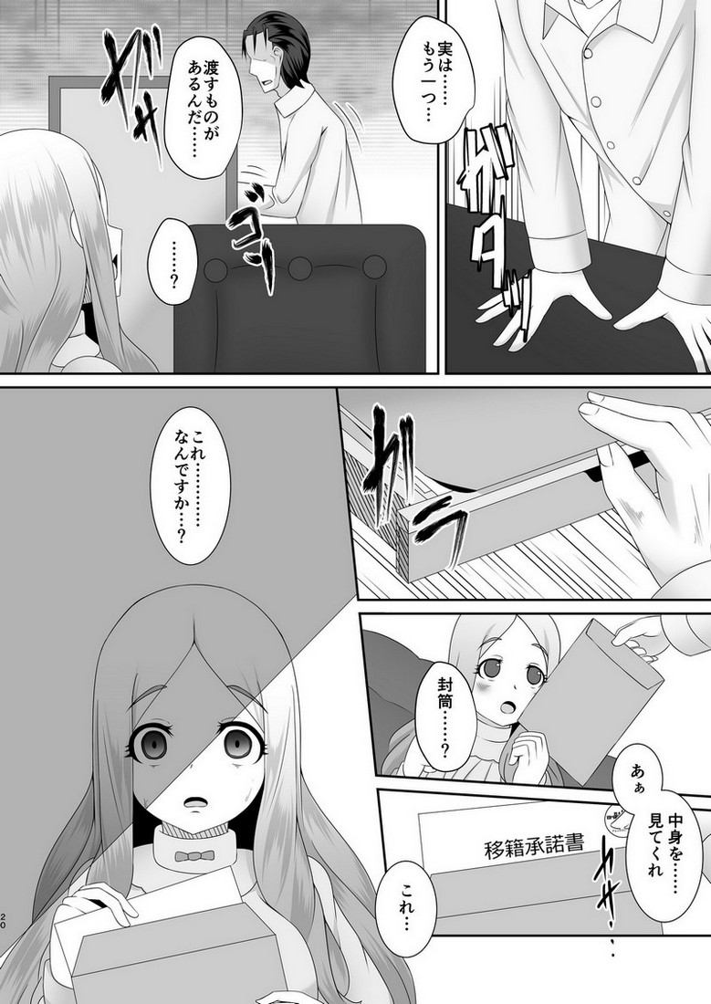 Watashi no omoi - Page 19