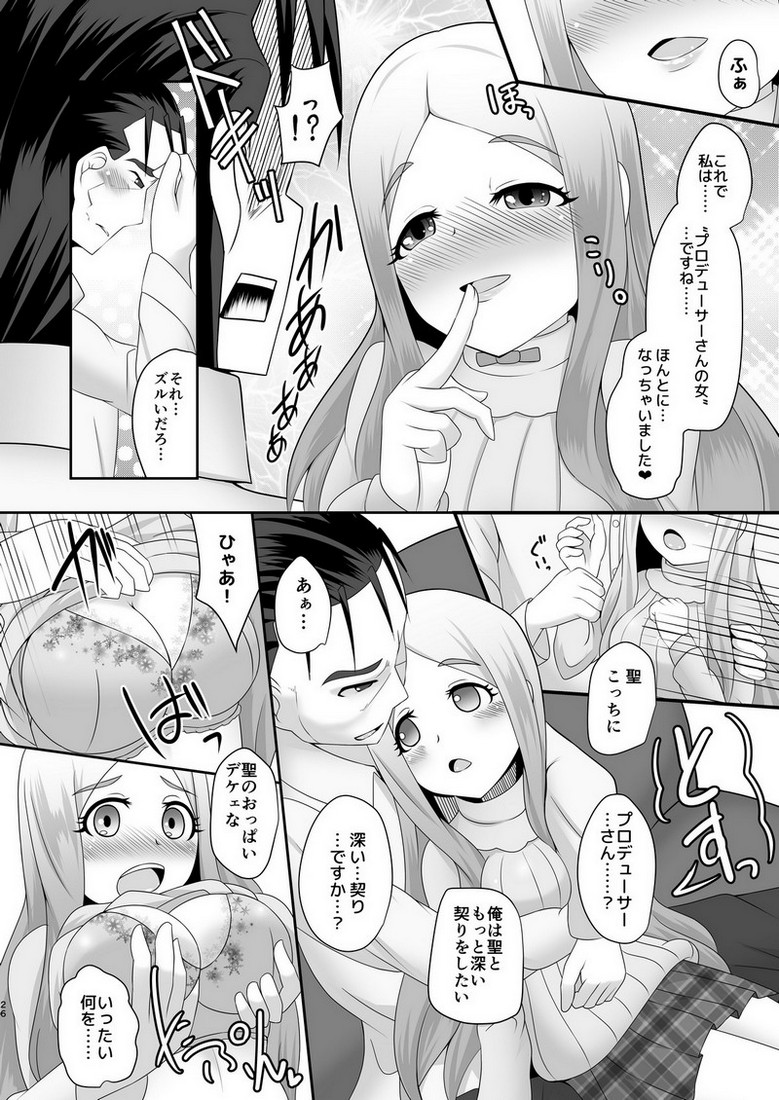 Watashi no omoi - Page 25