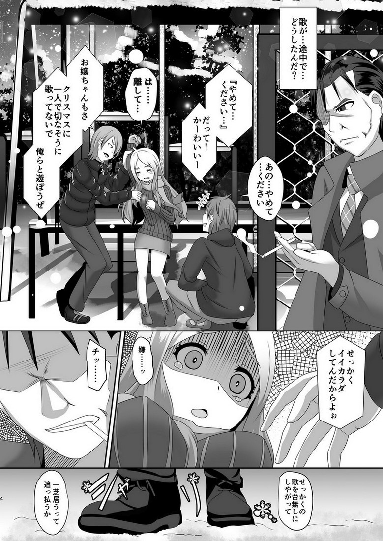 Watashi no omoi - Page 3