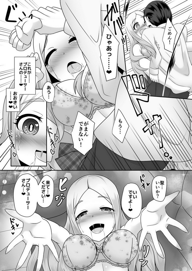 Watashi no omoi - Page 32