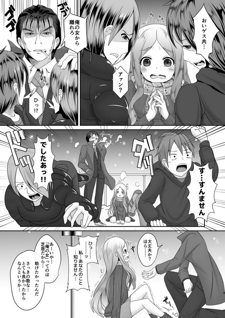 Watashi no omoi - Page 4