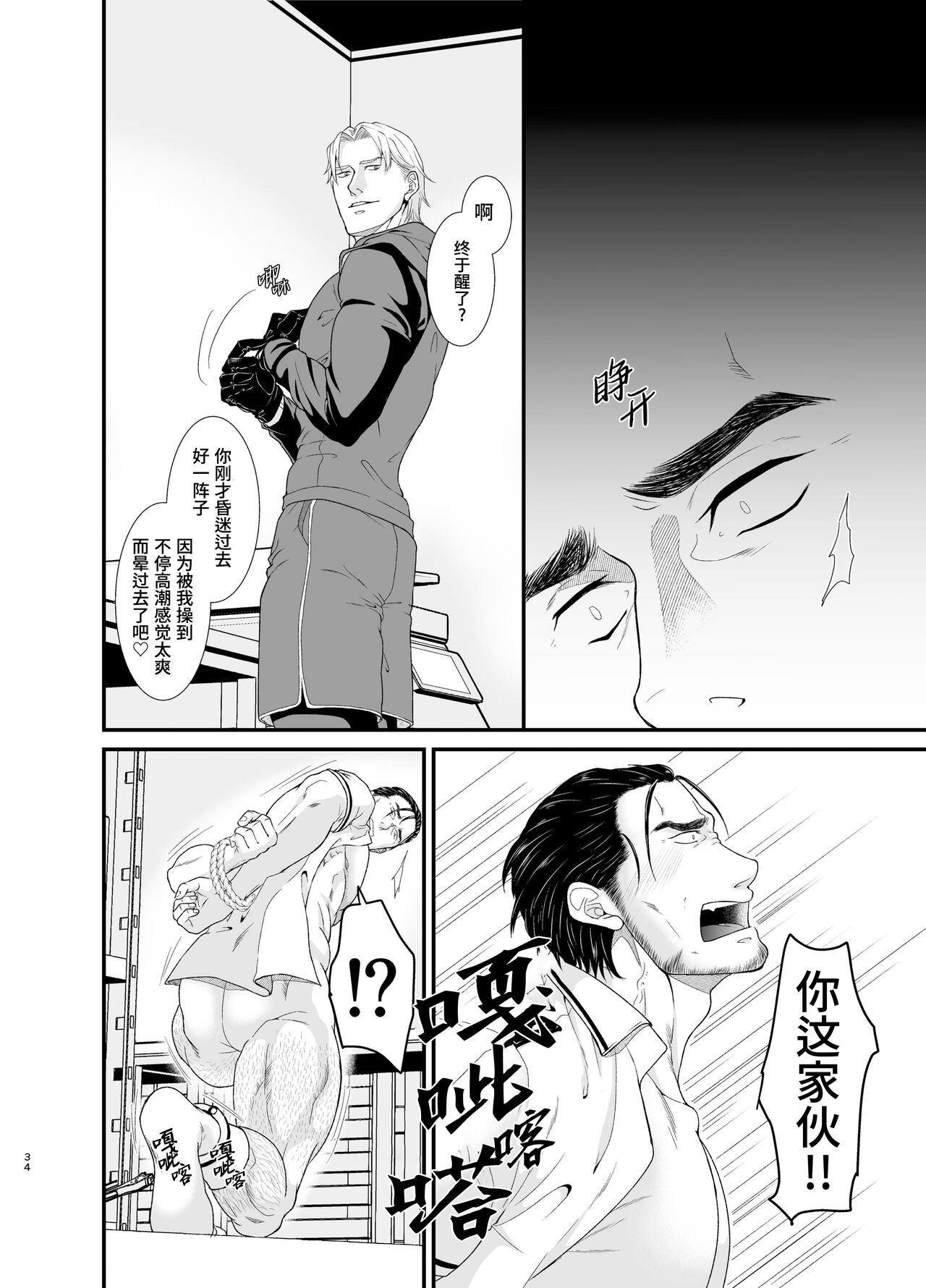 Professional Thief | 采花怪盗偷心贼 - Page 34