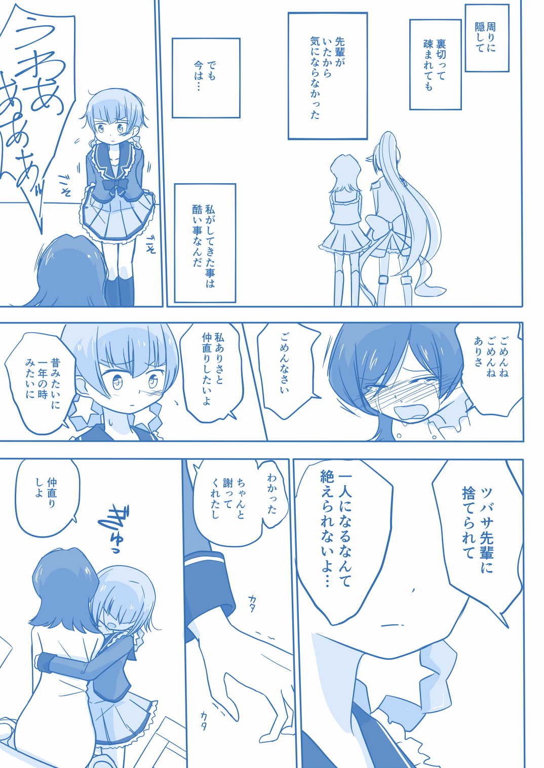 Ari ☆ Yuri - Page 50