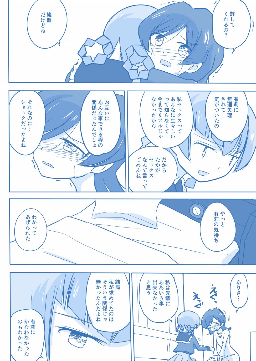 Ari ☆ Yuri - Page 51