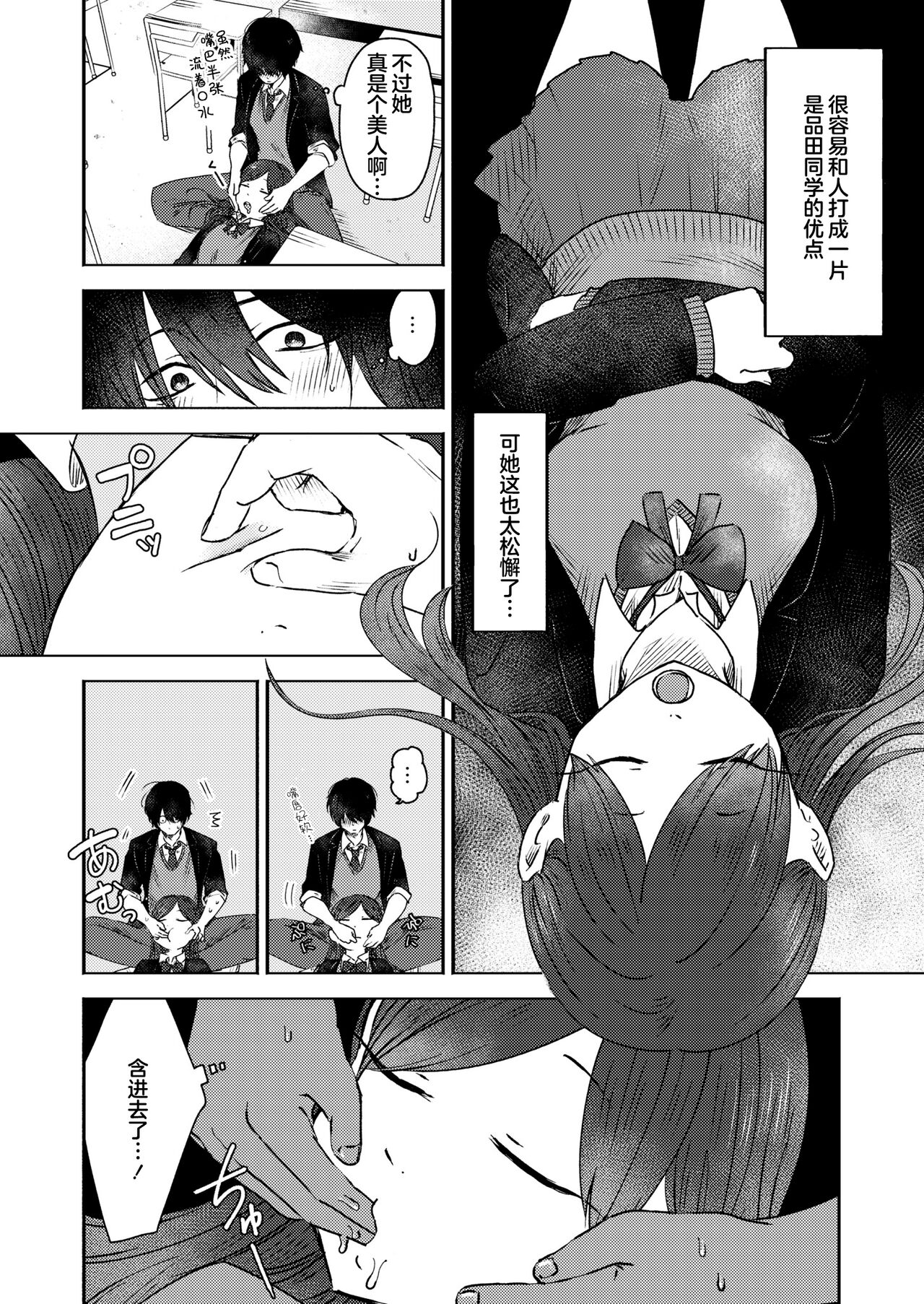 Kounai Play | 口腔Play - Page 10