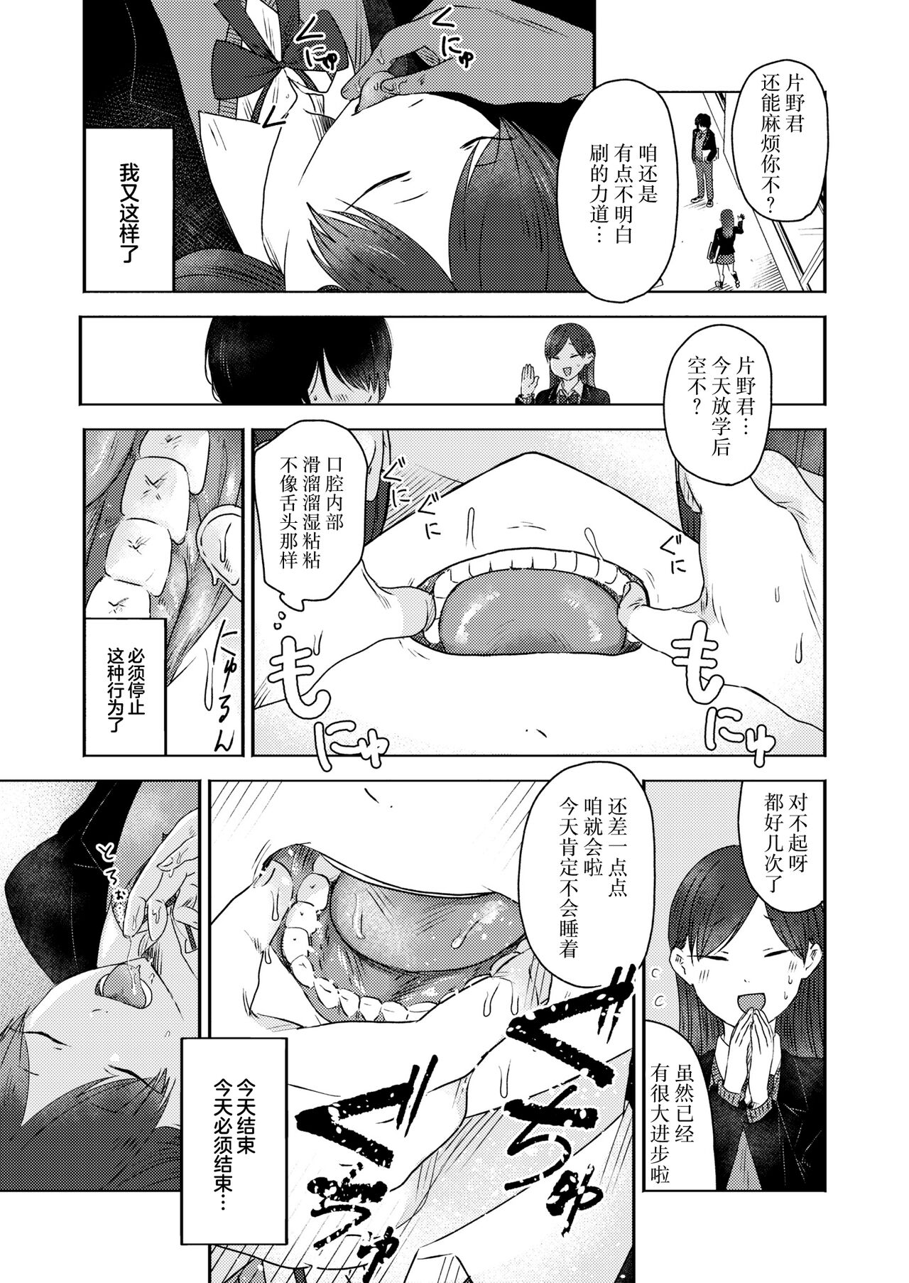 Kounai Play | 口腔Play - Page 15