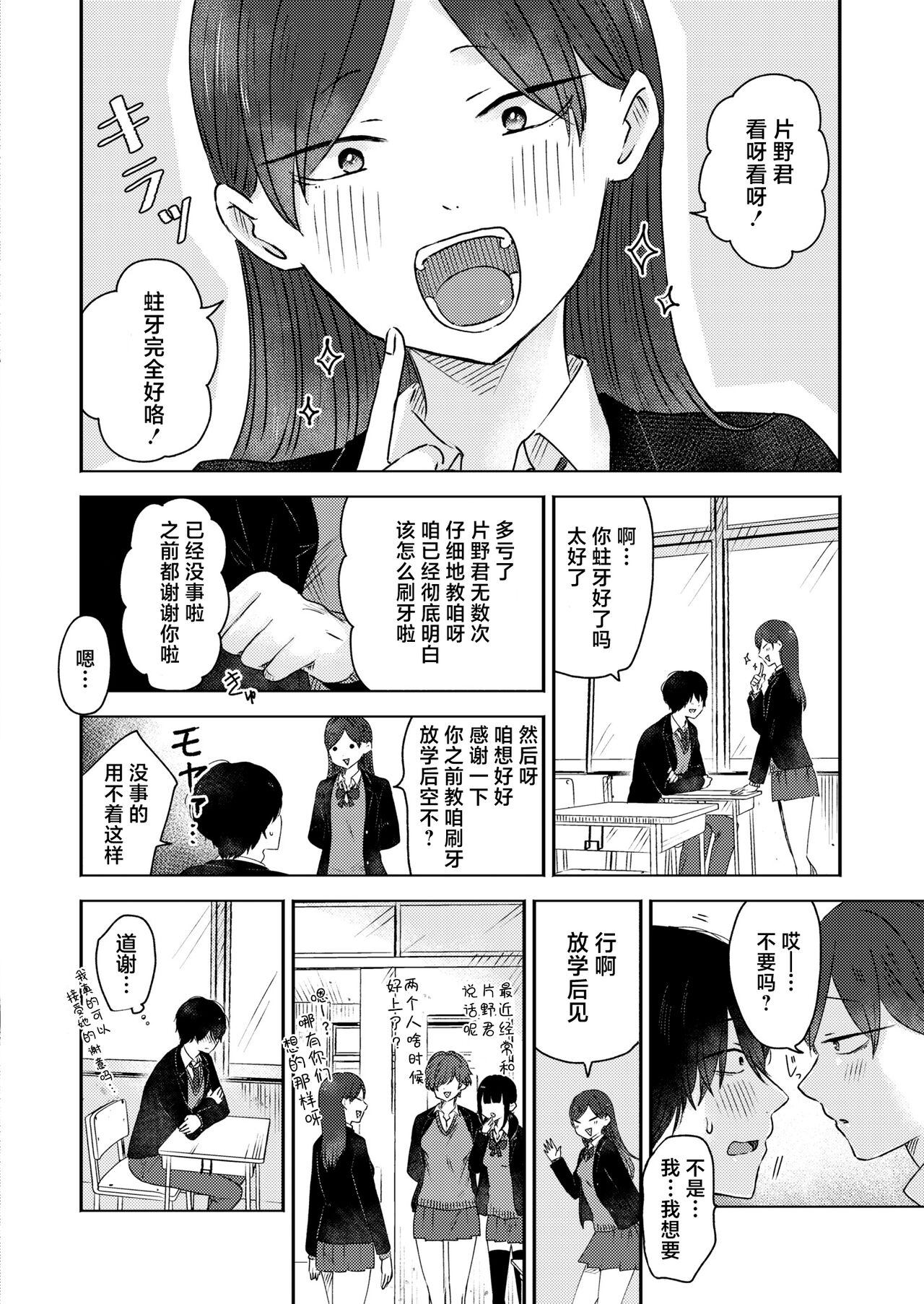 Kounai Play | 口腔Play - Page 16