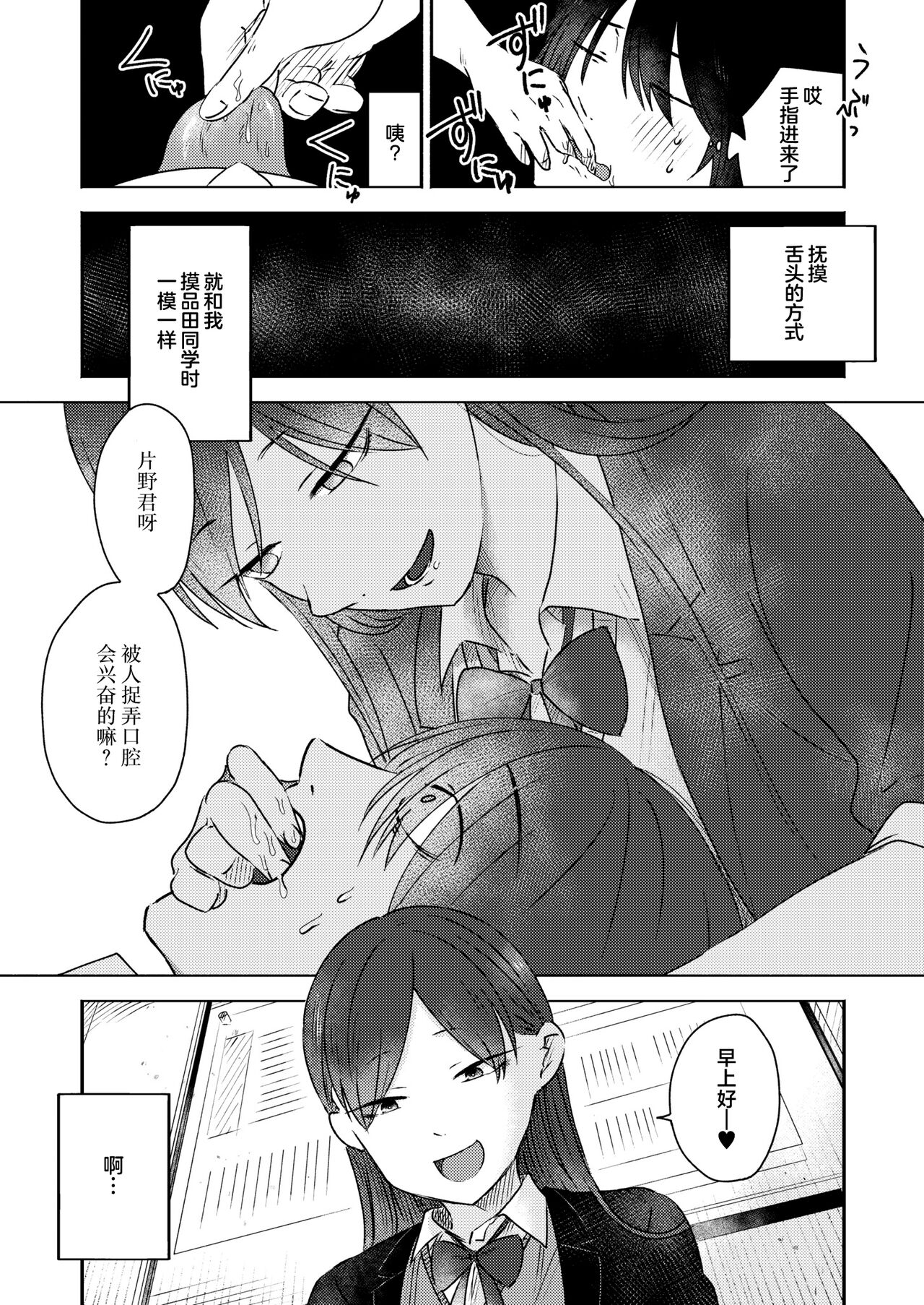 Kounai Play | 口腔Play - Page 20